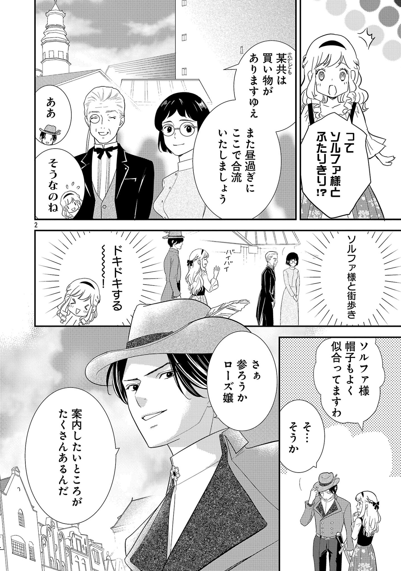 その伯爵令嬢、“替え玉”につき 替え玉のわたし(妹)が侯爵に溺愛されるなんてあり得ません 第7.1話 - Page 4