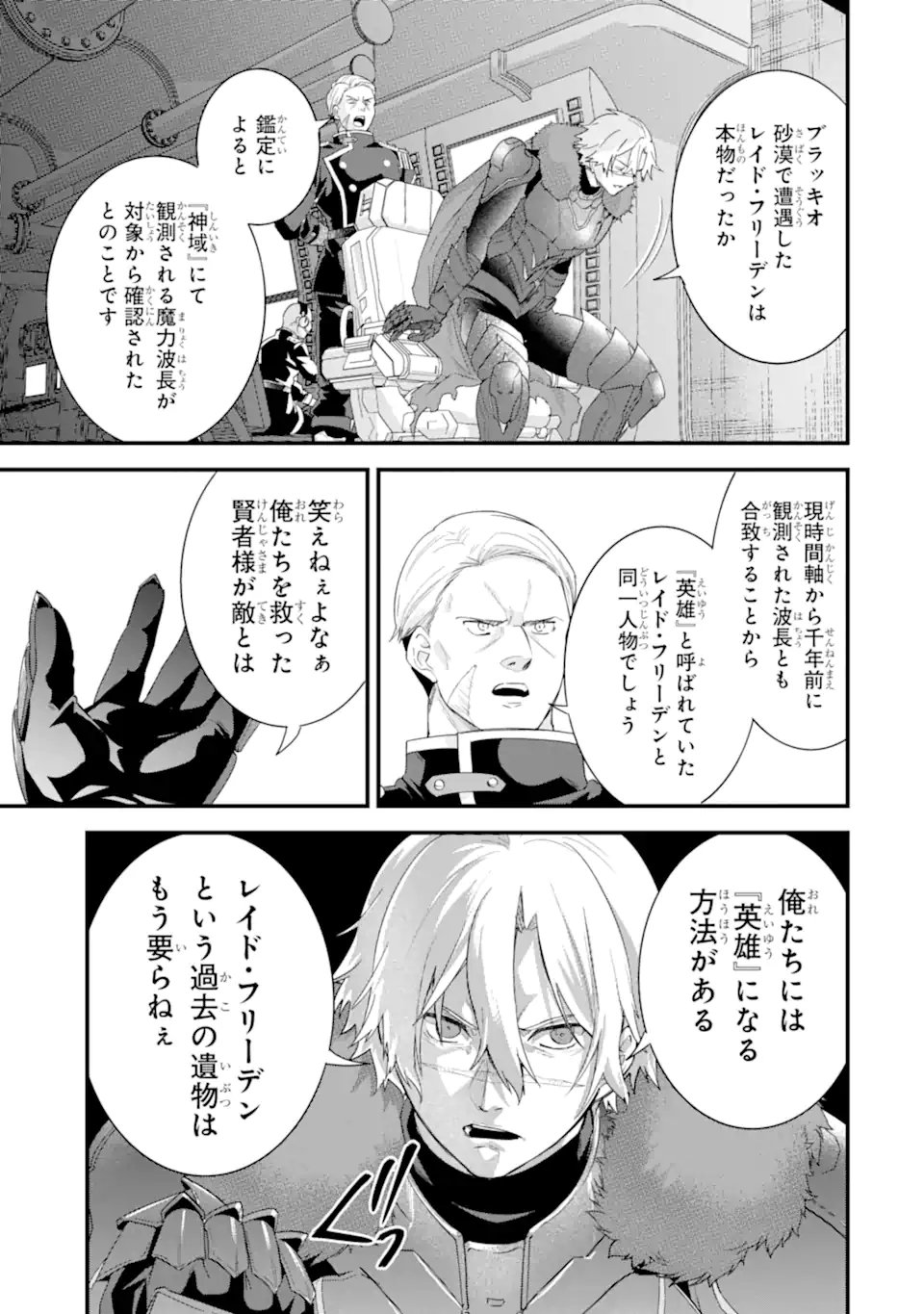 英雄と賢者の転生婚 英雄と賢者の転生婚 かつての好敵手と婚約して最強夫婦になりました 第36.3話 - Page 4