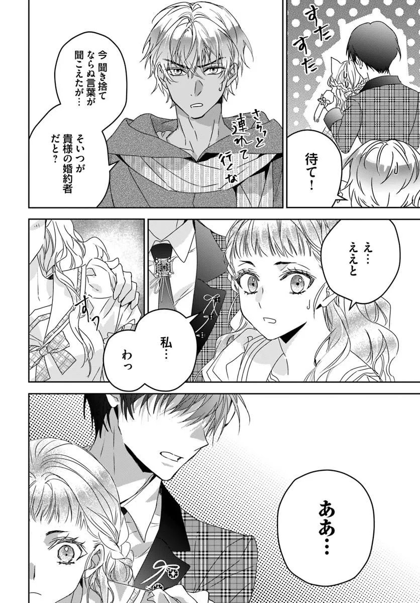 猫かぶりのお姫様 第11.5話 - Page 4