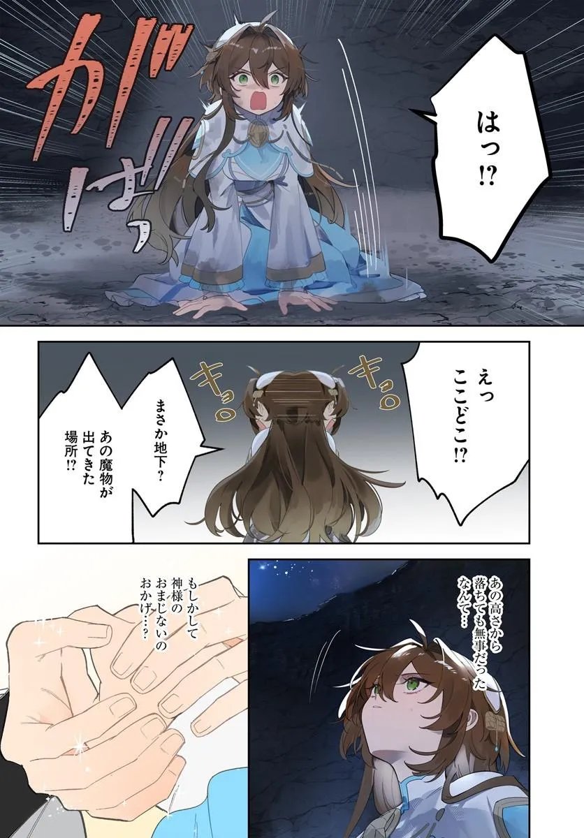 聖女様に醜い神様との結婚を押し付けられました 第25.1話 - Page 4