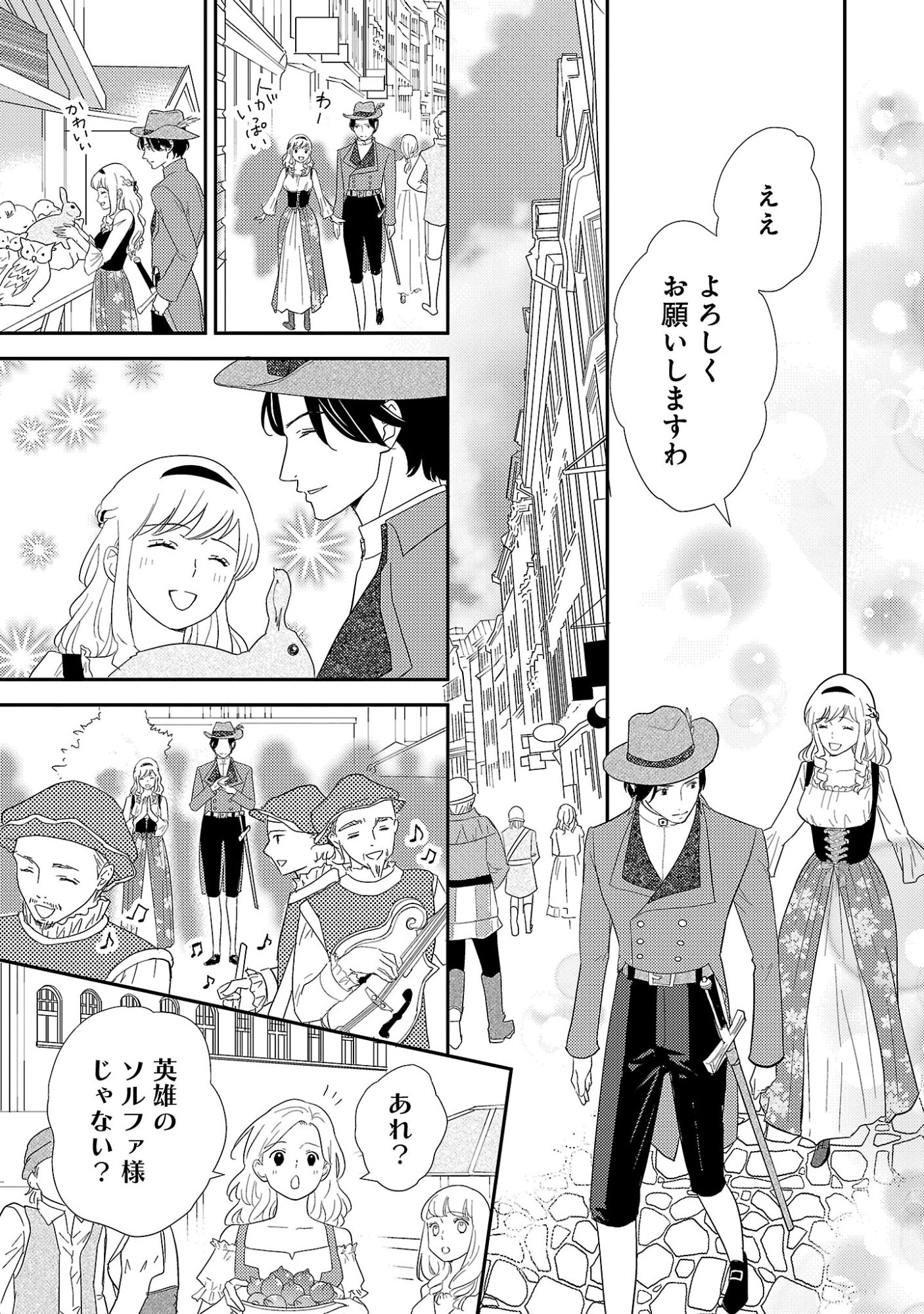 その伯爵令嬢、“替え玉”につき 替え玉のわたし(妹)が侯爵に溺愛されるなんてあり得ません 第7.1話 - Page 5
