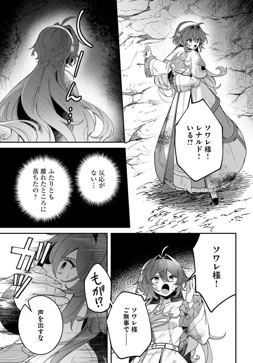 聖女様に醜い神様との結婚を押し付けられました 第25.1話 - Page 5