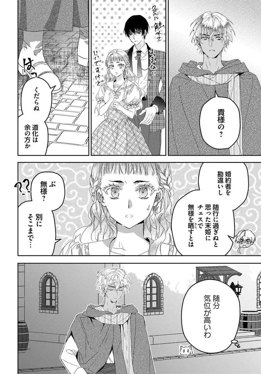 猫かぶりのお姫様 第11.5話 - Page 6