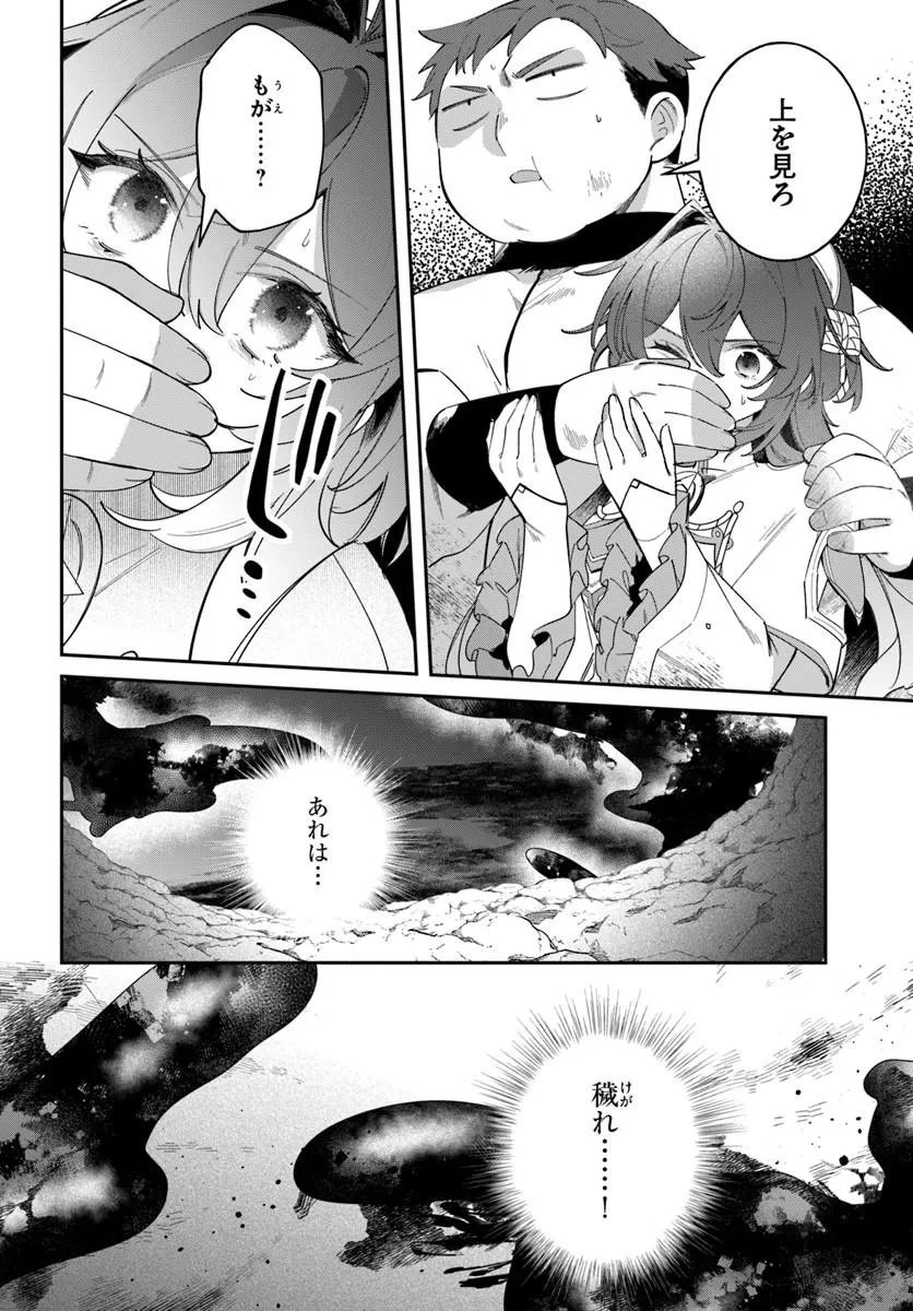 聖女様に醜い神様との結婚を押し付けられました 第25.1話 - Page 6