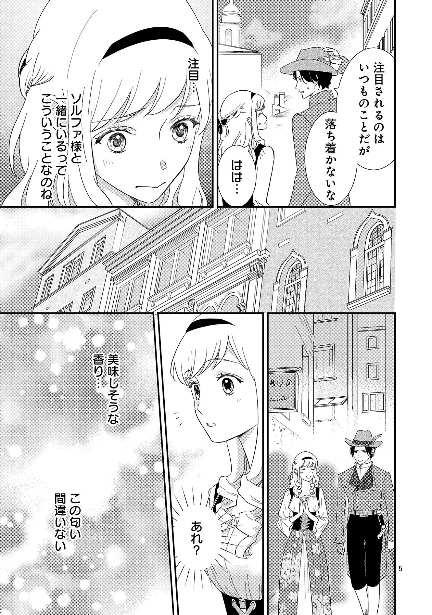 その伯爵令嬢、“替え玉”につき 替え玉のわたし(妹)が侯爵に溺愛されるなんてあり得ません 第7.1話 - Page 7