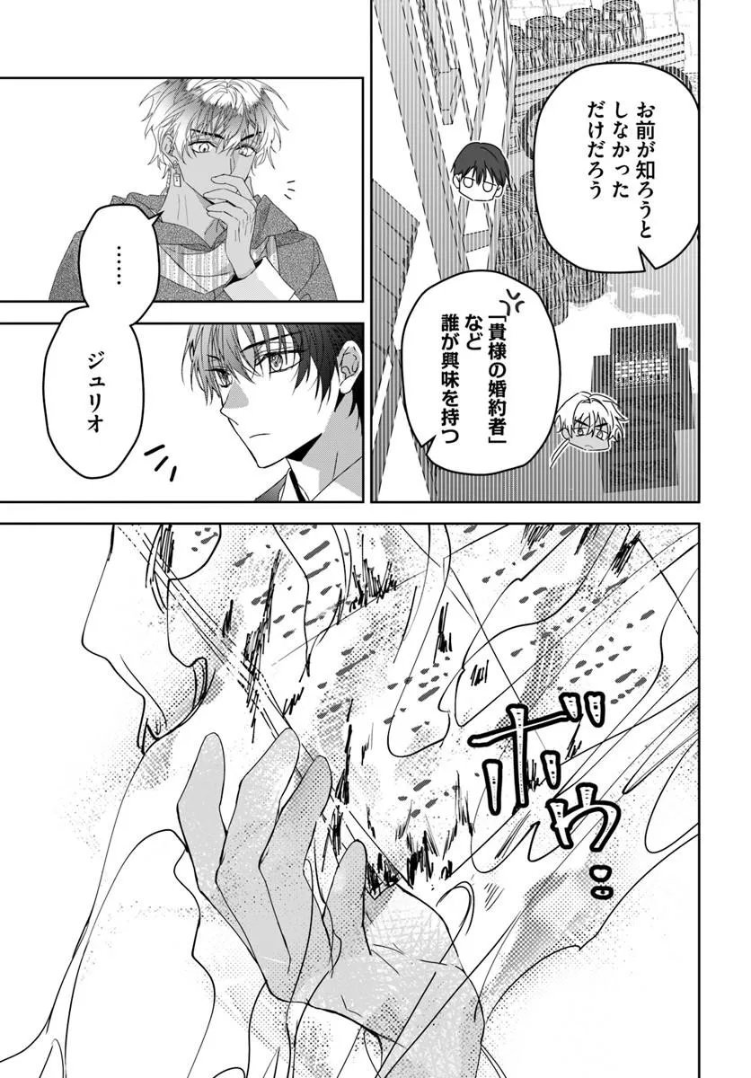 猫かぶりのお姫様 第11.5話 - Page 7