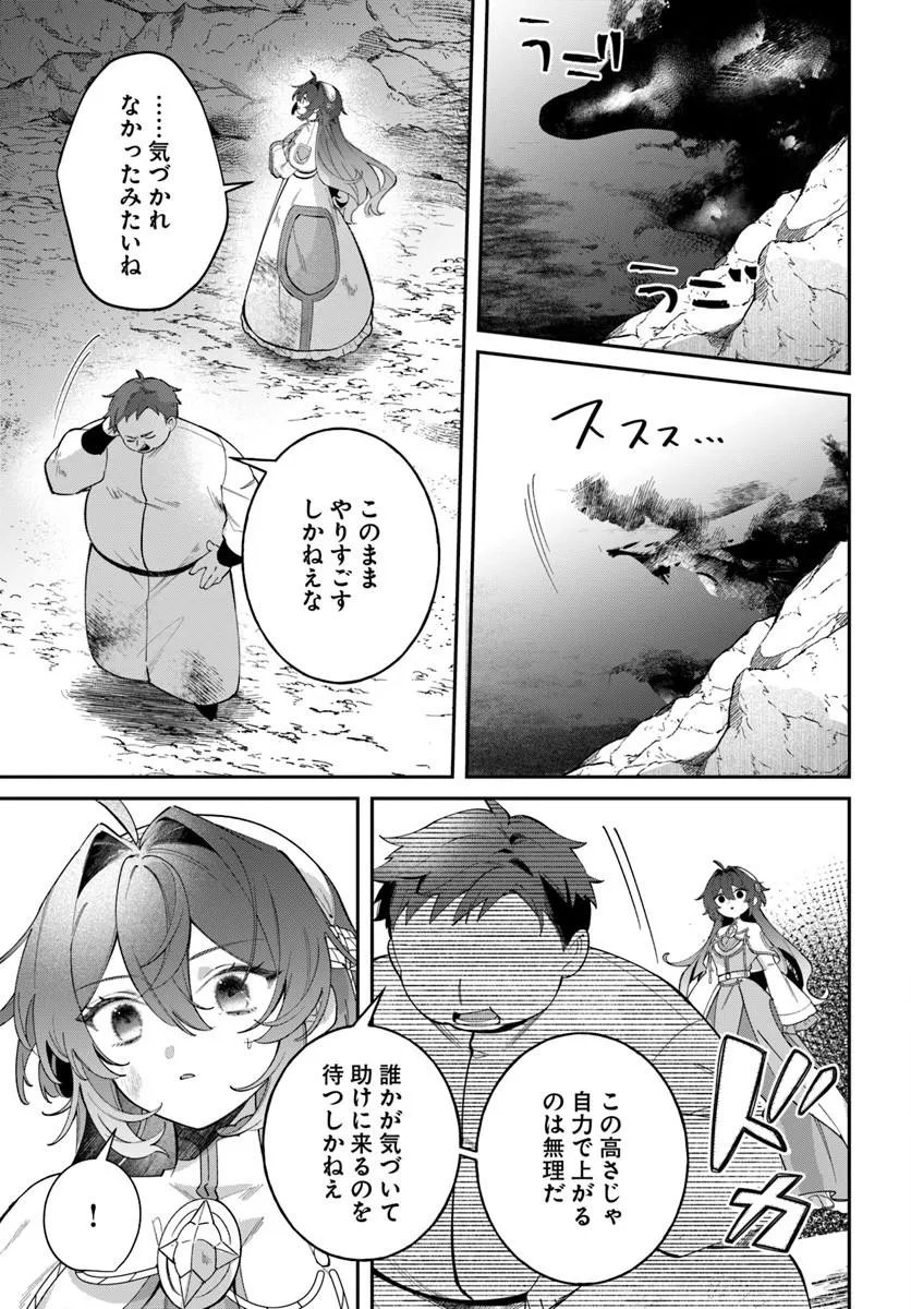 聖女様に醜い神様との結婚を押し付けられました 第25.1話 - Page 7