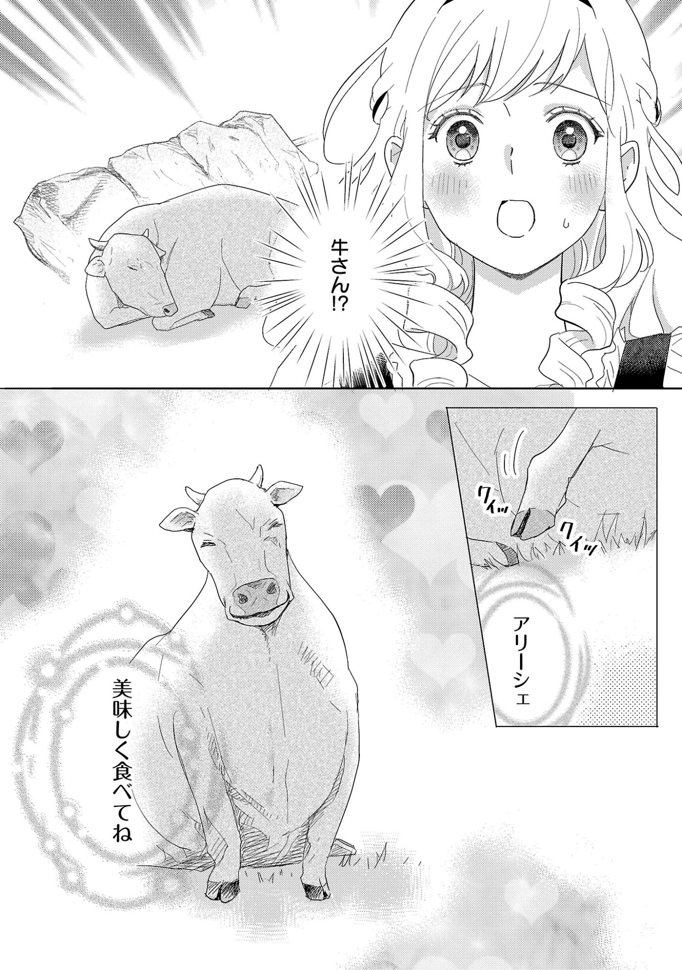 その伯爵令嬢、“替え玉”につき 替え玉のわたし(妹)が侯爵に溺愛されるなんてあり得ません 第7.1話 - Page 9