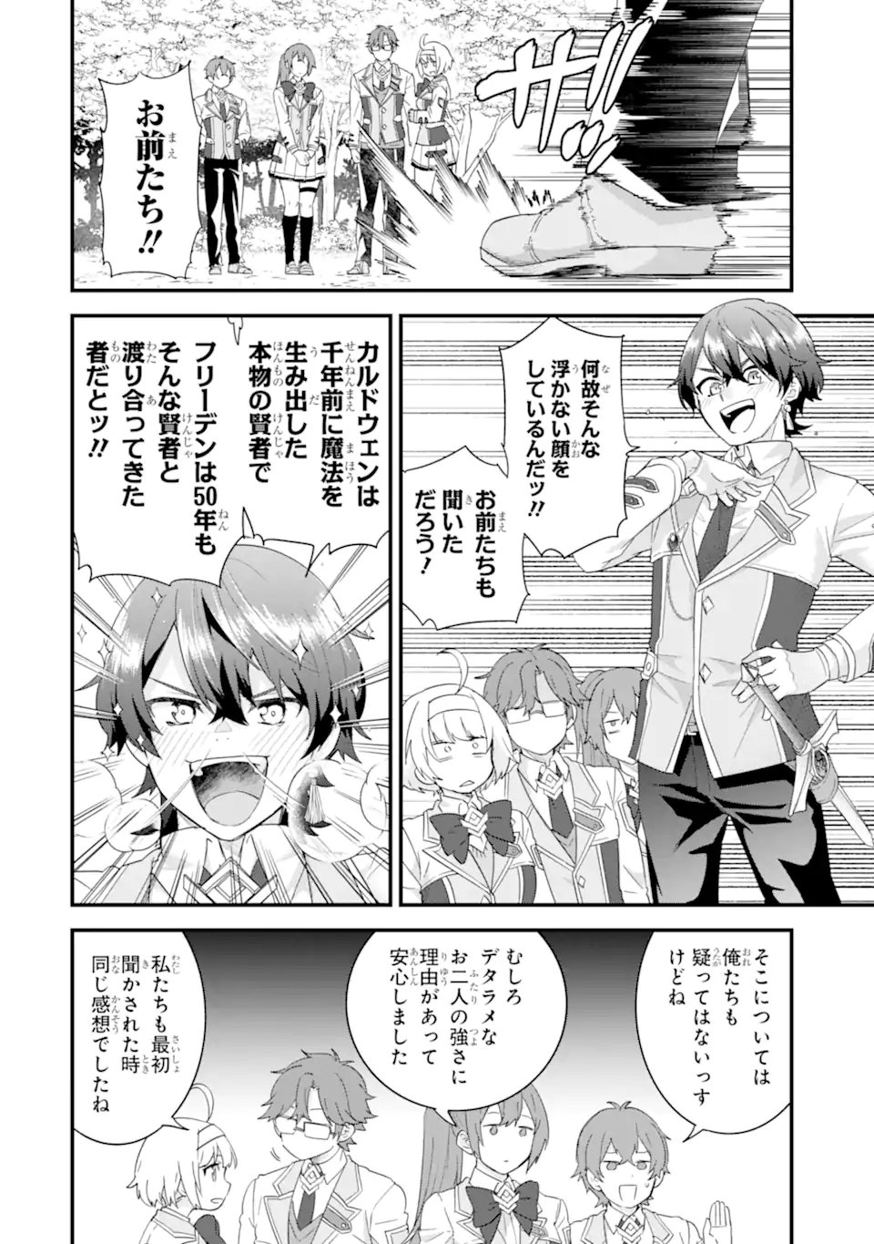 英雄と賢者の転生婚 英雄と賢者の転生婚 かつての好敵手と婚約して最強夫婦になりました 第36.3話 - Page 9