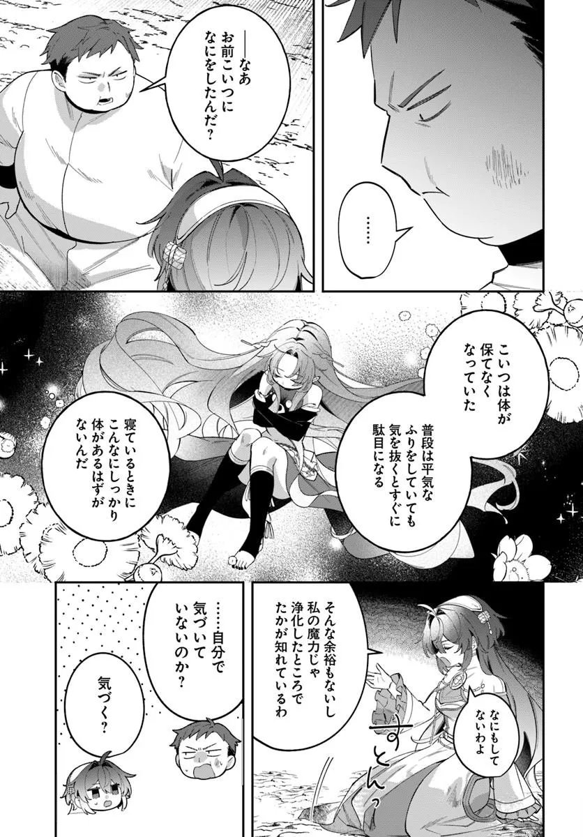 聖女様に醜い神様との結婚を押し付けられました 第25.1話 - Page 9