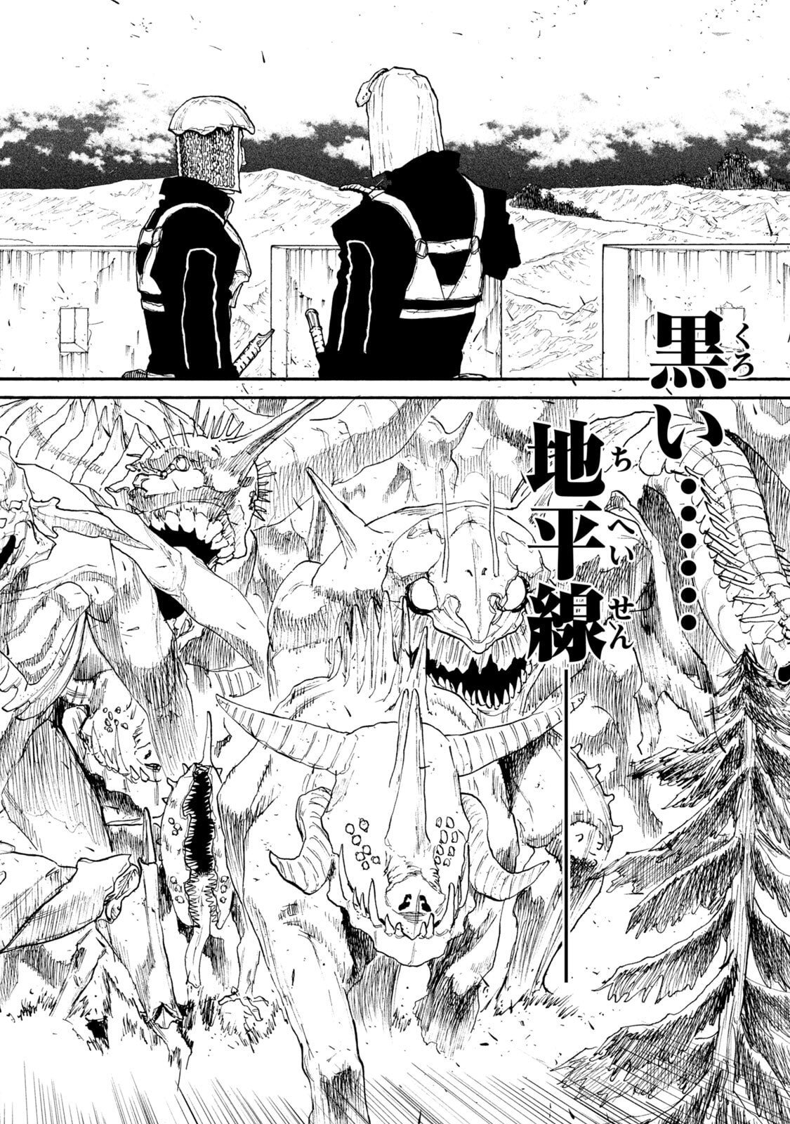 濁る瞳で何を願う ハイセルク戦記 第23話 - Page 2