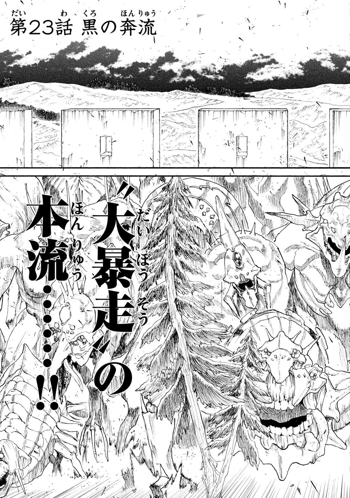 濁る瞳で何を願う ハイセルク戦記 第23話 - Page 3