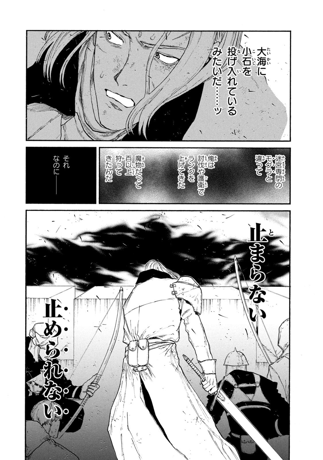 濁る瞳で何を願う ハイセルク戦記 第23話 - Page 8