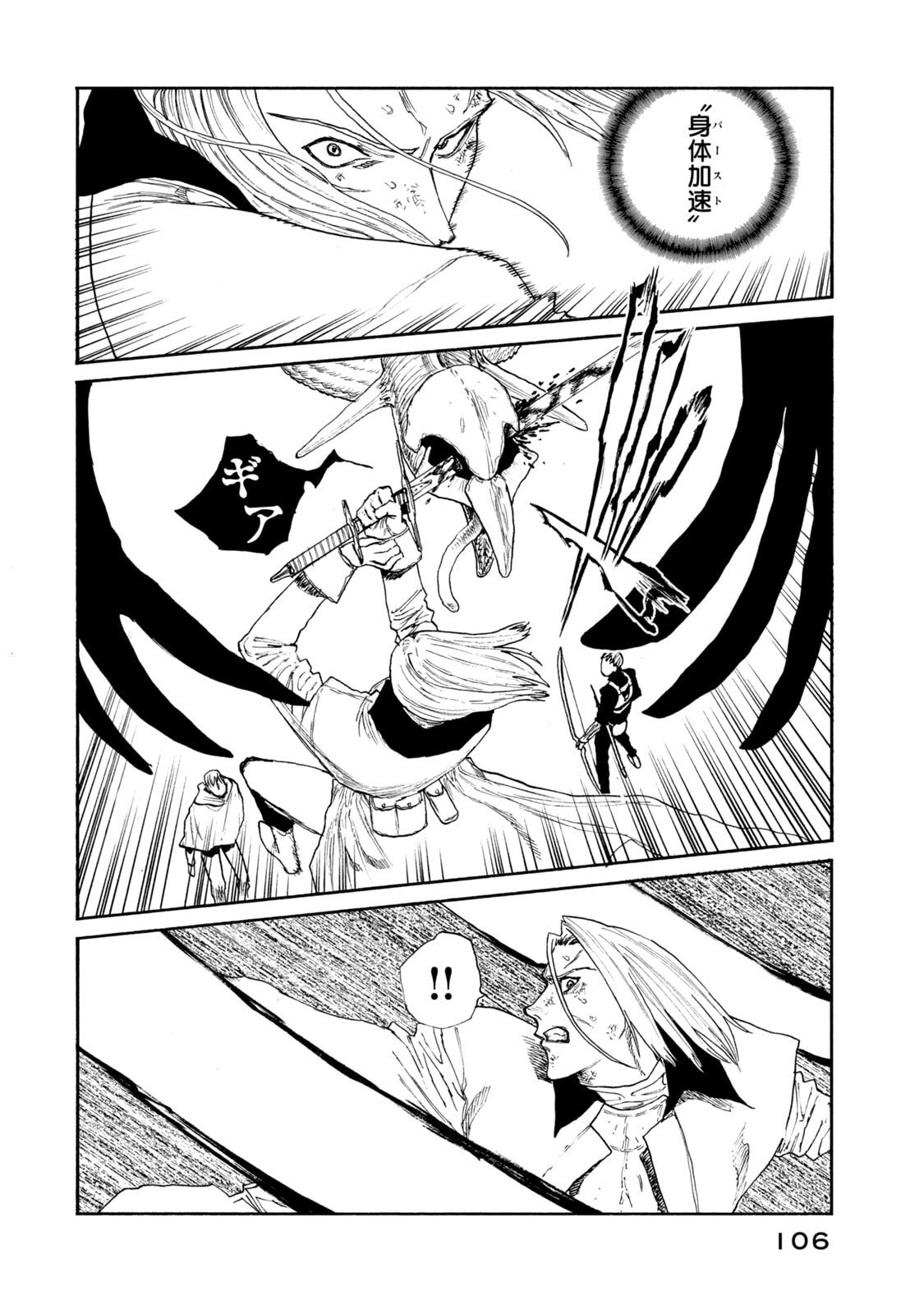 濁る瞳で何を願う ハイセルク戦記 第23話 - Page 10