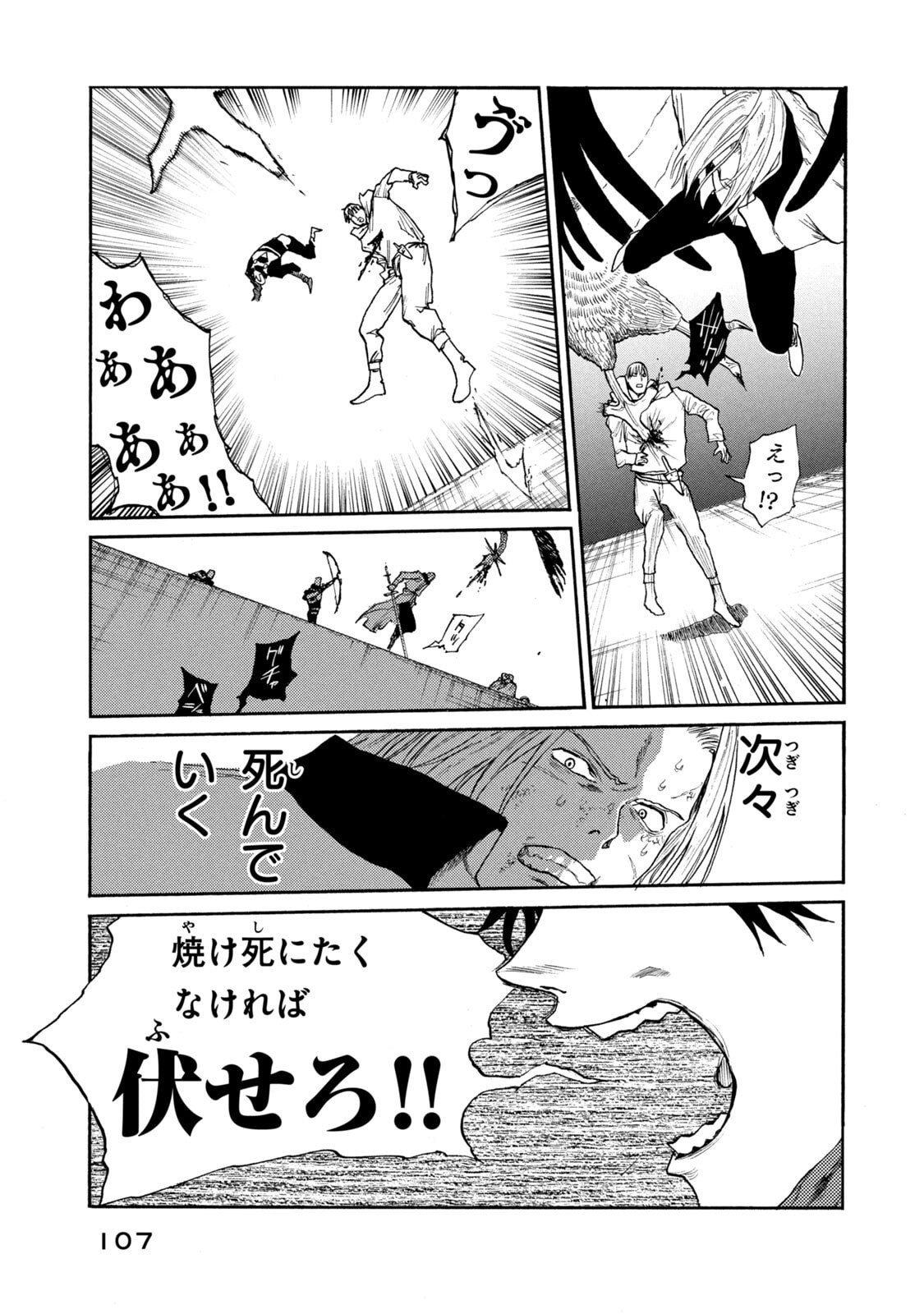 濁る瞳で何を願う ハイセルク戦記 第23話 - Page 11