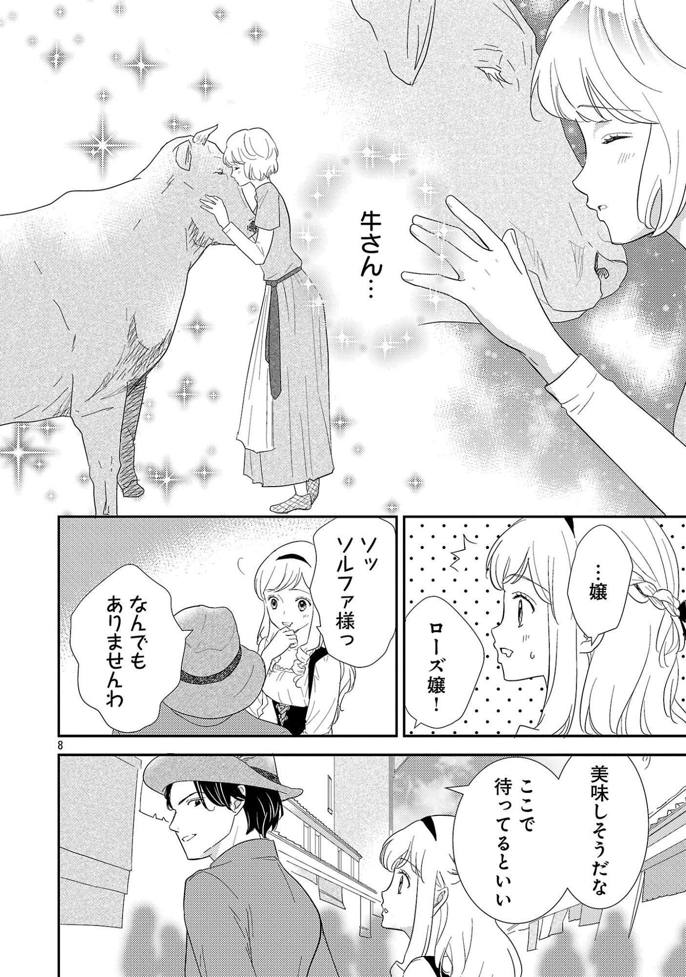 その伯爵令嬢、“替え玉”につき 替え玉のわたし(妹)が侯爵に溺愛されるなんてあり得ません 第7.1話 - Page 10
