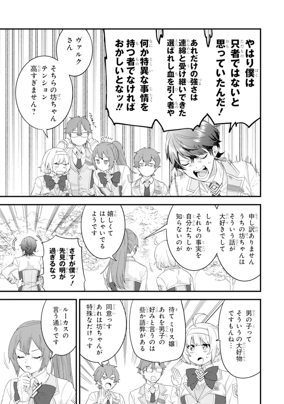 英雄と賢者の転生婚 英雄と賢者の転生婚 かつての好敵手と婚約して最強夫婦になりました 第36.3話 - Page 10