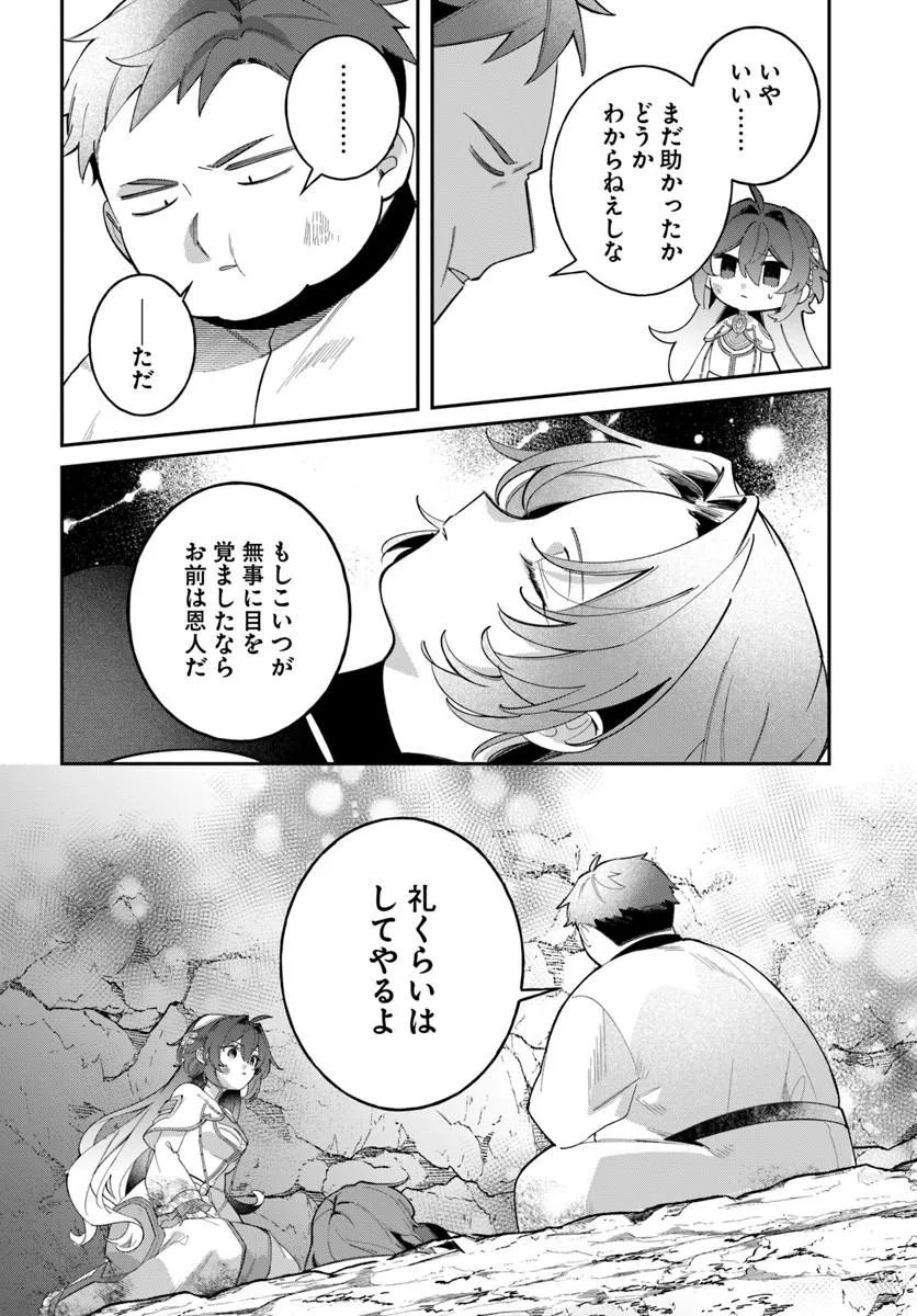 聖女様に醜い神様との結婚を押し付けられました 第25.1話 - Page 10