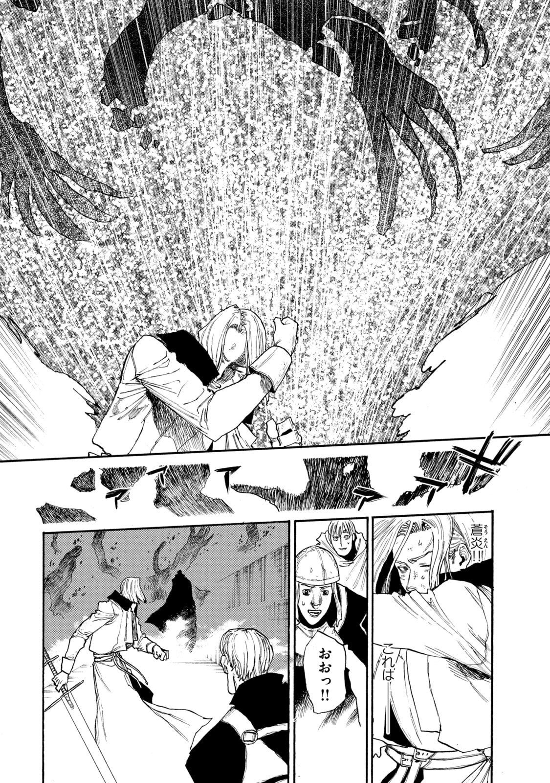 濁る瞳で何を願う ハイセルク戦記 第23話 - Page 12