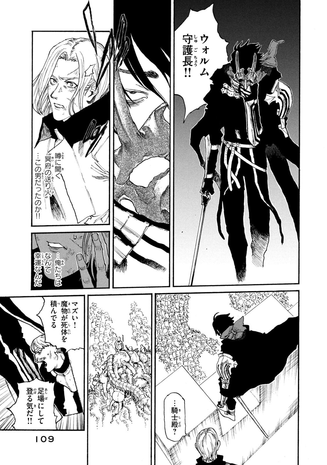 濁る瞳で何を願う ハイセルク戦記 第23話 - Page 13