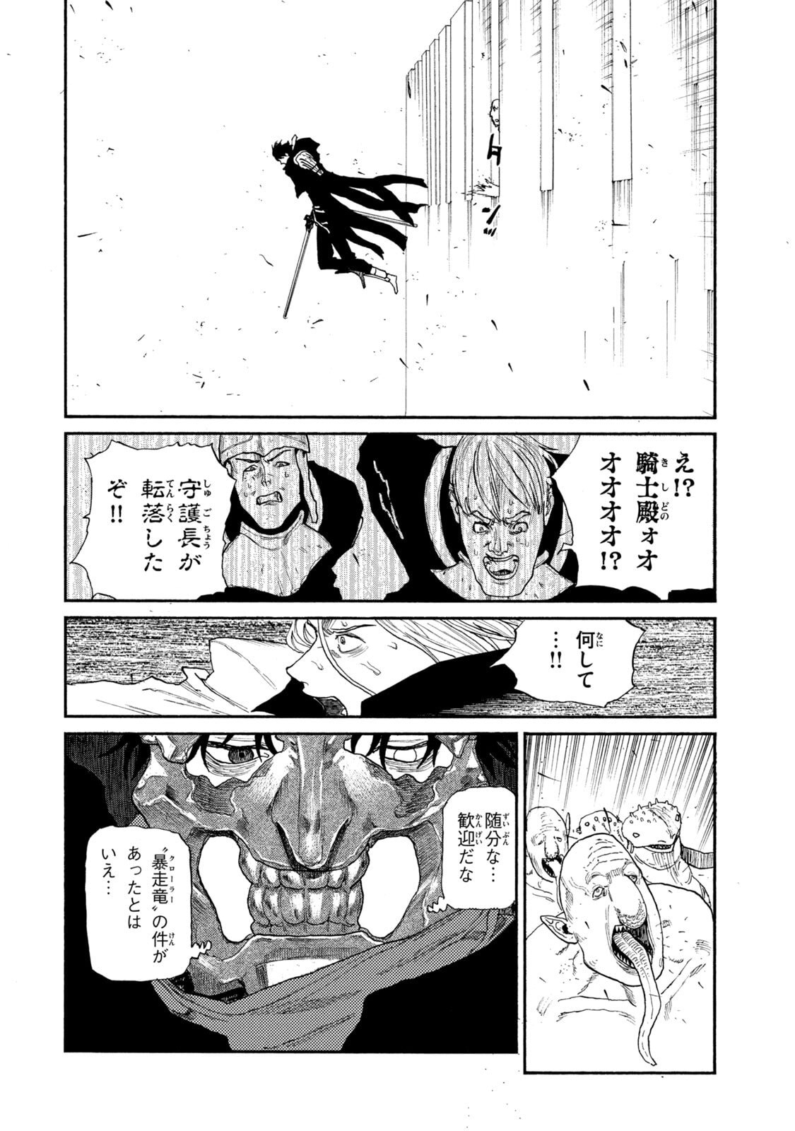 濁る瞳で何を願う ハイセルク戦記 第23話 - Page 14