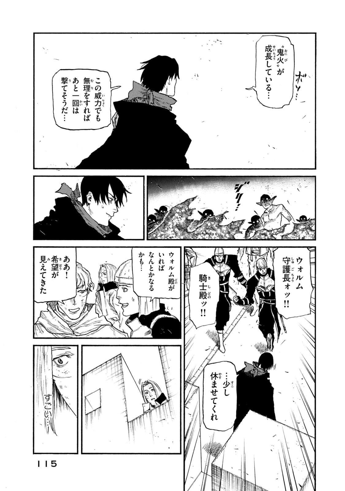 濁る瞳で何を願う ハイセルク戦記 第23話 - Page 19