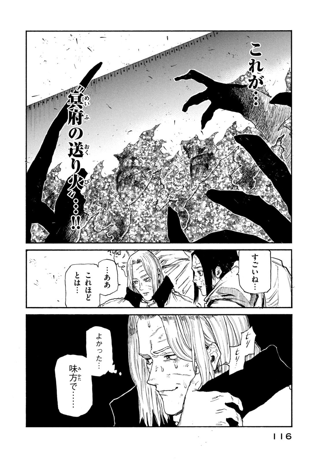 濁る瞳で何を願う ハイセルク戦記 第23話 - Page 20