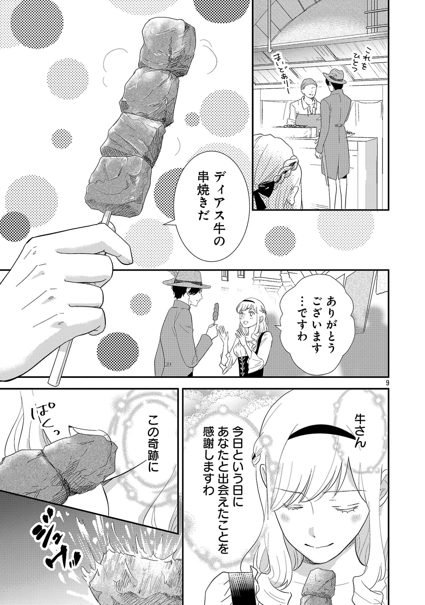 その伯爵令嬢、“替え玉”につき 替え玉のわたし(妹)が侯爵に溺愛されるなんてあり得ません 第7.1話 - Page 11