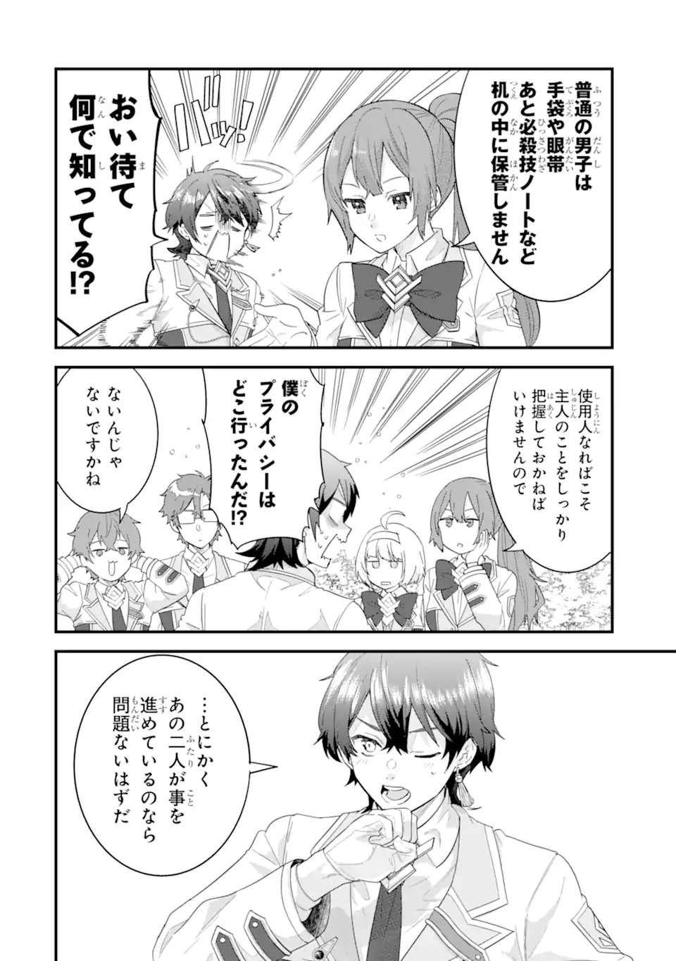 英雄と賢者の転生婚 英雄と賢者の転生婚 かつての好敵手と婚約して最強夫婦になりました 第36.3話 - Page 11