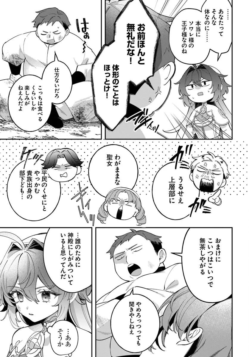 聖女様に醜い神様との結婚を押し付けられました 第25.1話 - Page 11