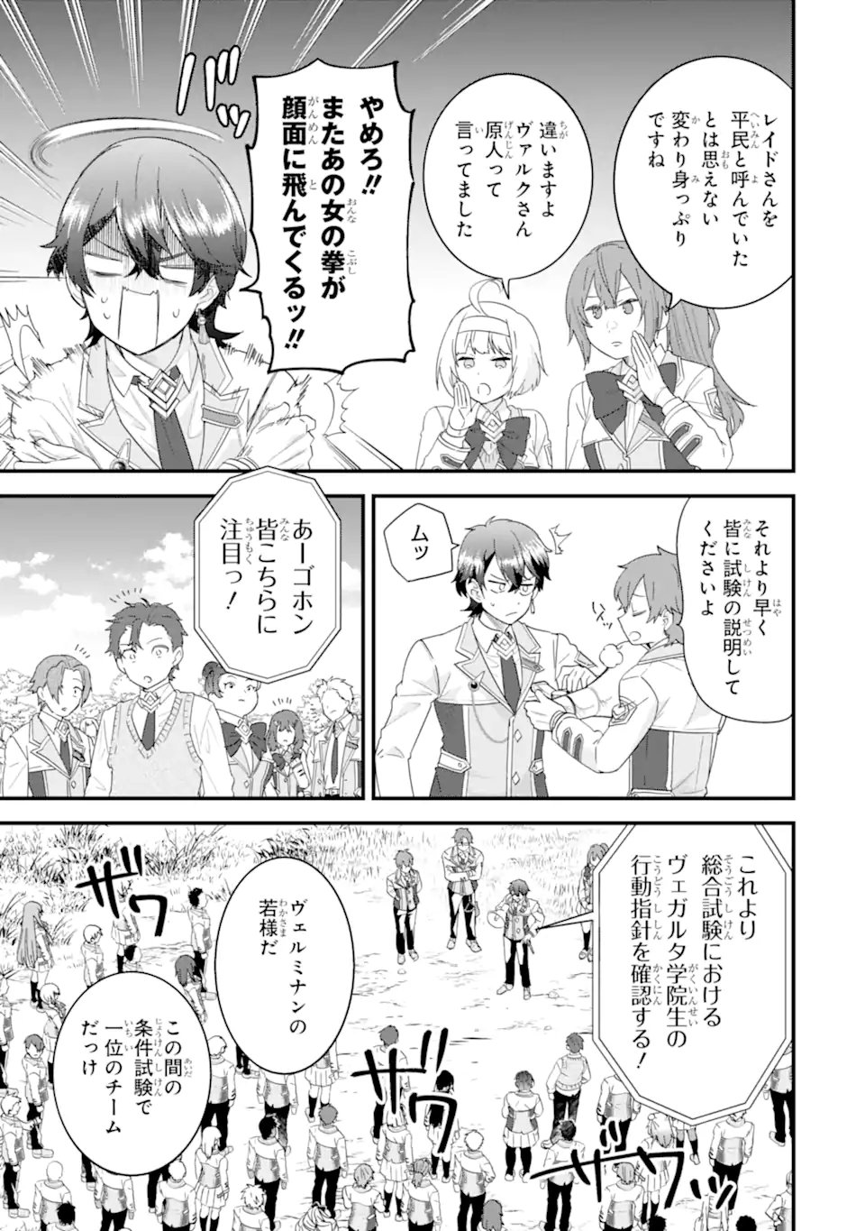 英雄と賢者の転生婚 英雄と賢者の転生婚 かつての好敵手と婚約して最強夫婦になりました 第36.3話 - Page 12