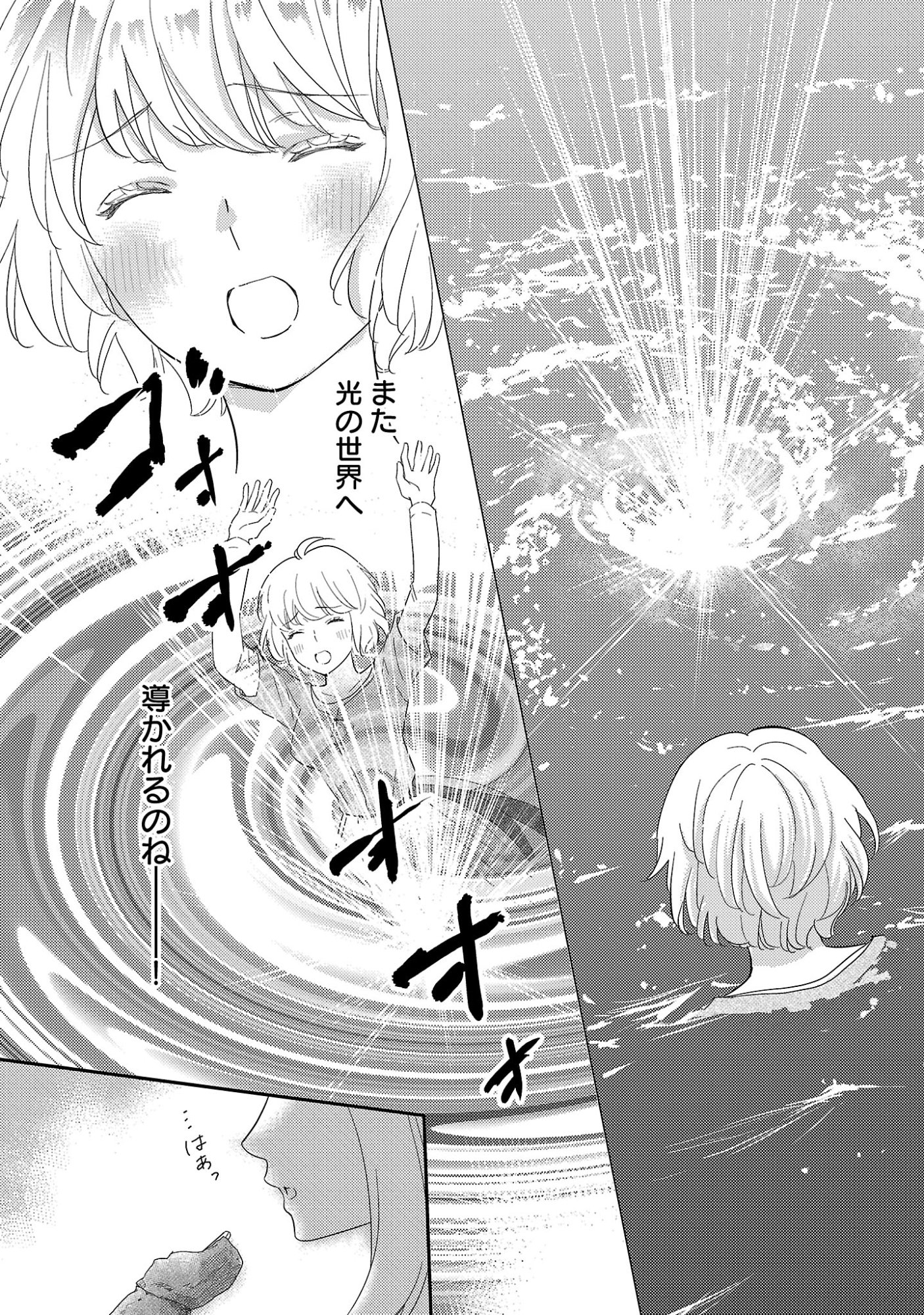 その伯爵令嬢、“替え玉”につき 替え玉のわたし(妹)が侯爵に溺愛されるなんてあり得ません 第7.1話 - Page 13