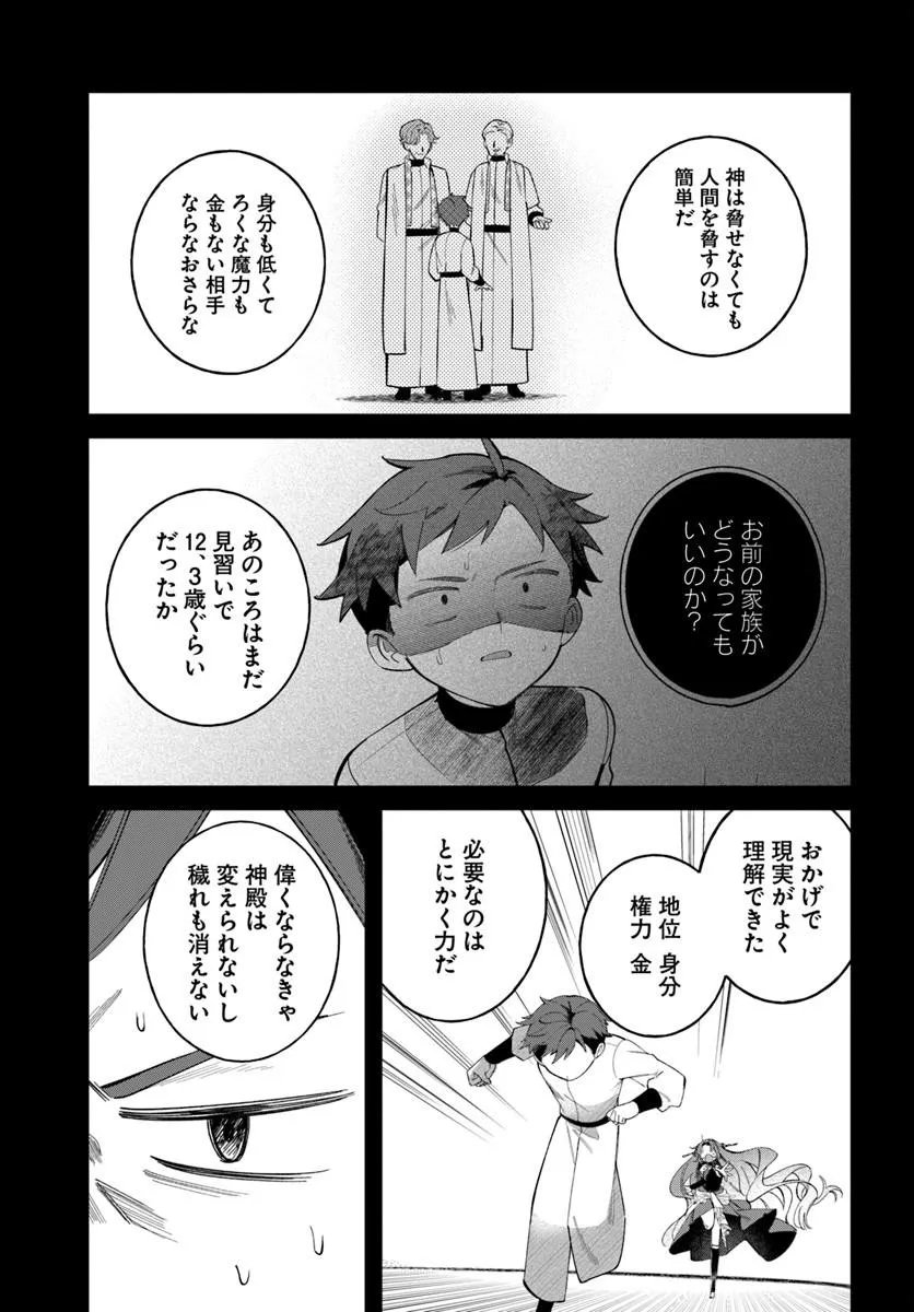 聖女様に醜い神様との結婚を押し付けられました 第25.1話 - Page 13