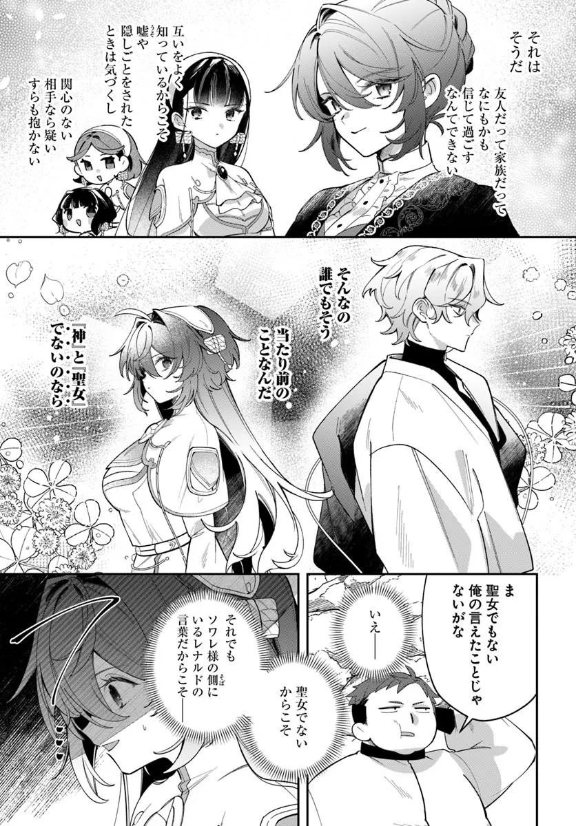 聖女様に醜い神様との結婚を押し付けられました 第25.1話 - Page 15