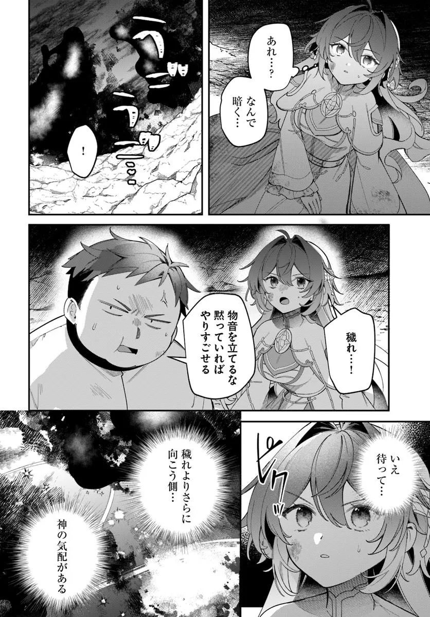 聖女様に醜い神様との結婚を押し付けられました 第25.1話 - Page 16