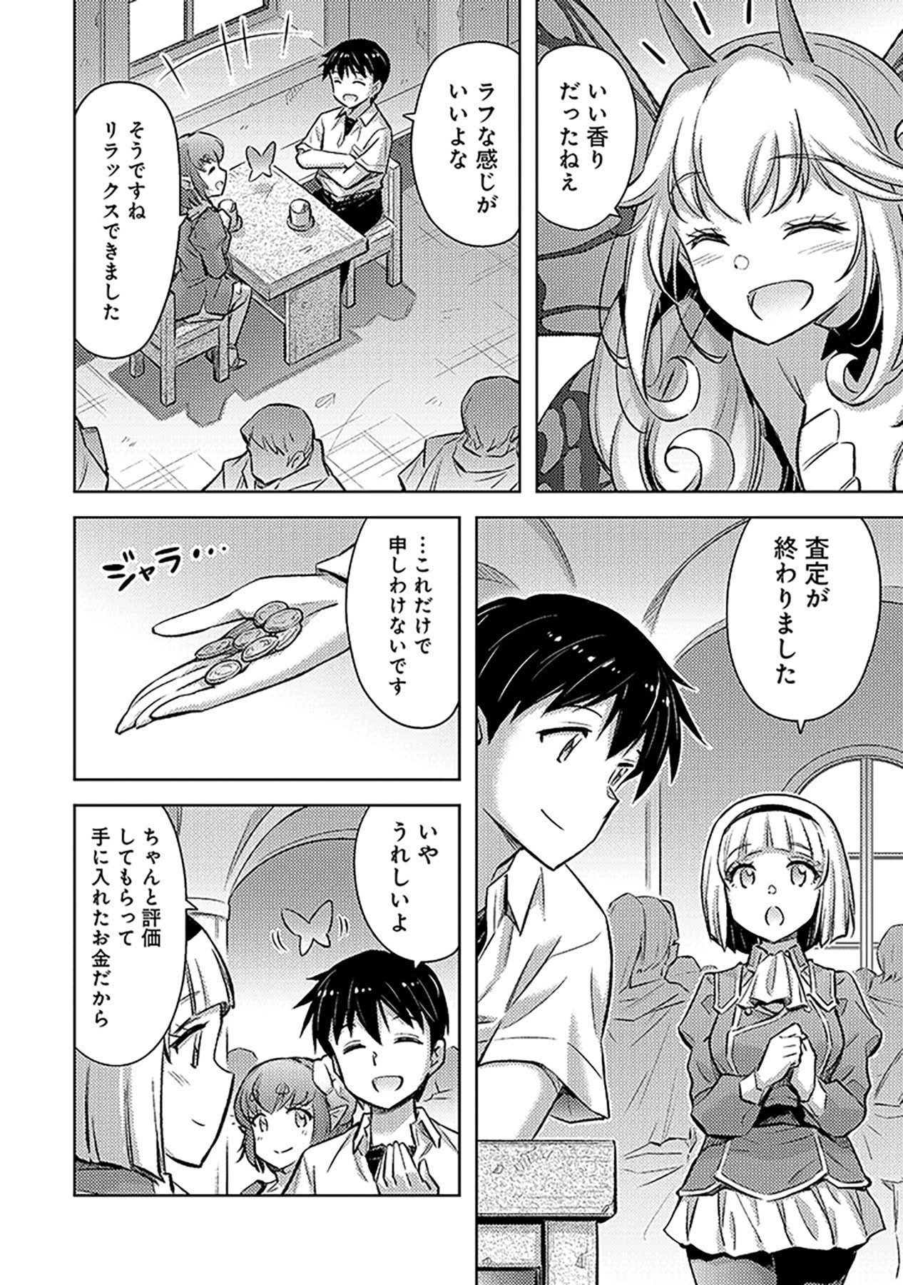 自慰行為を禁止された童貞勇者のスローライフ 第17話 - Page 2