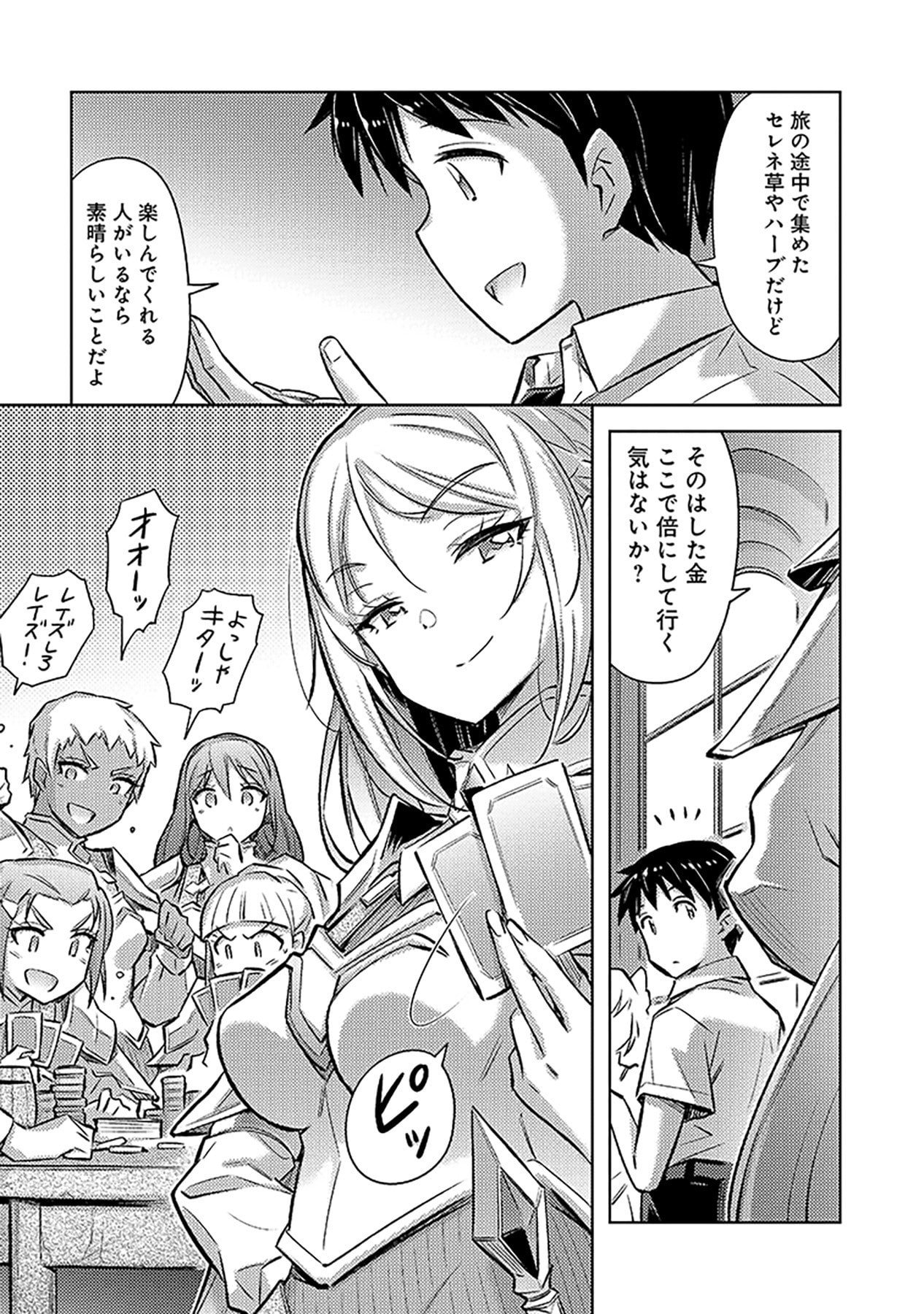 自慰行為を禁止された童貞勇者のスローライフ 第17話 - Page 3
