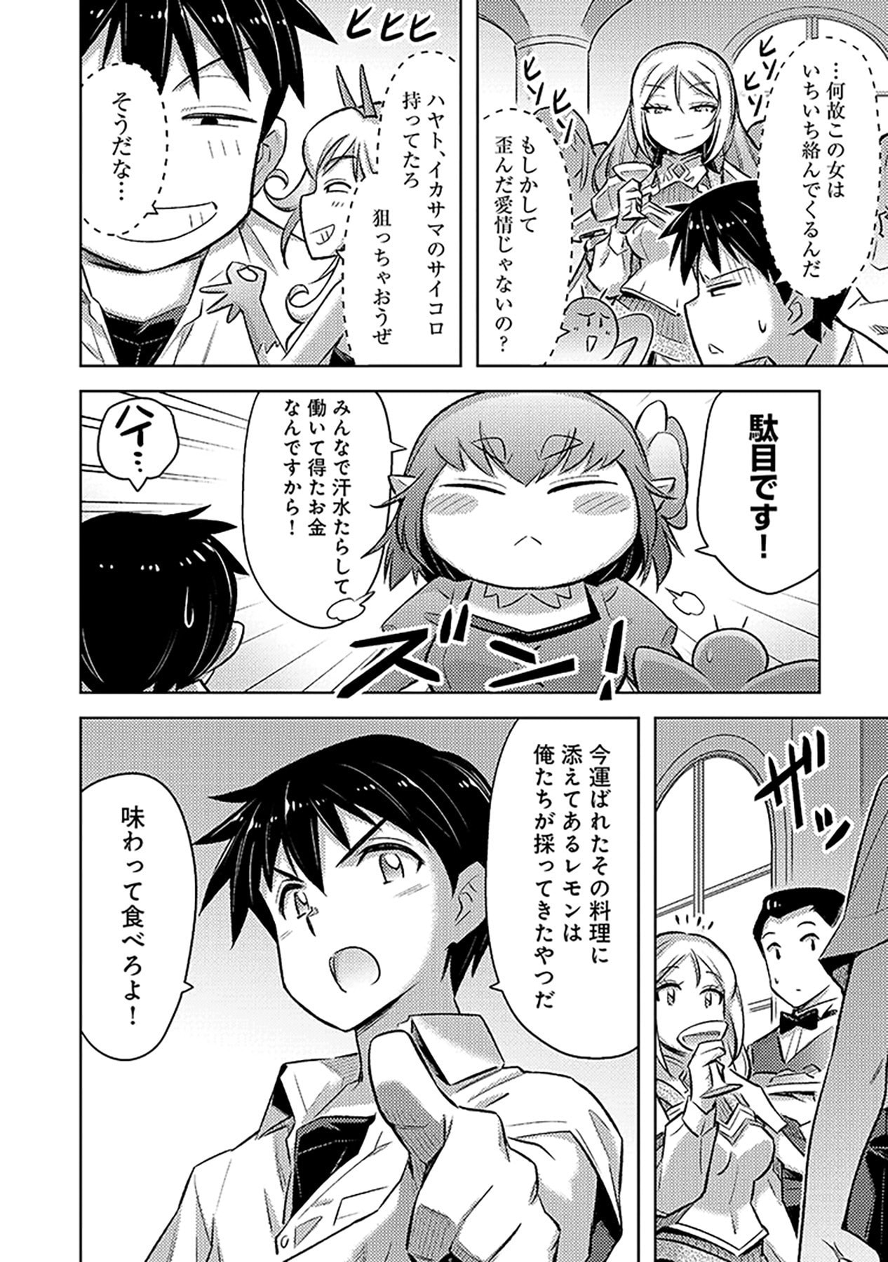 自慰行為を禁止された童貞勇者のスローライフ 第17話 - Page 4