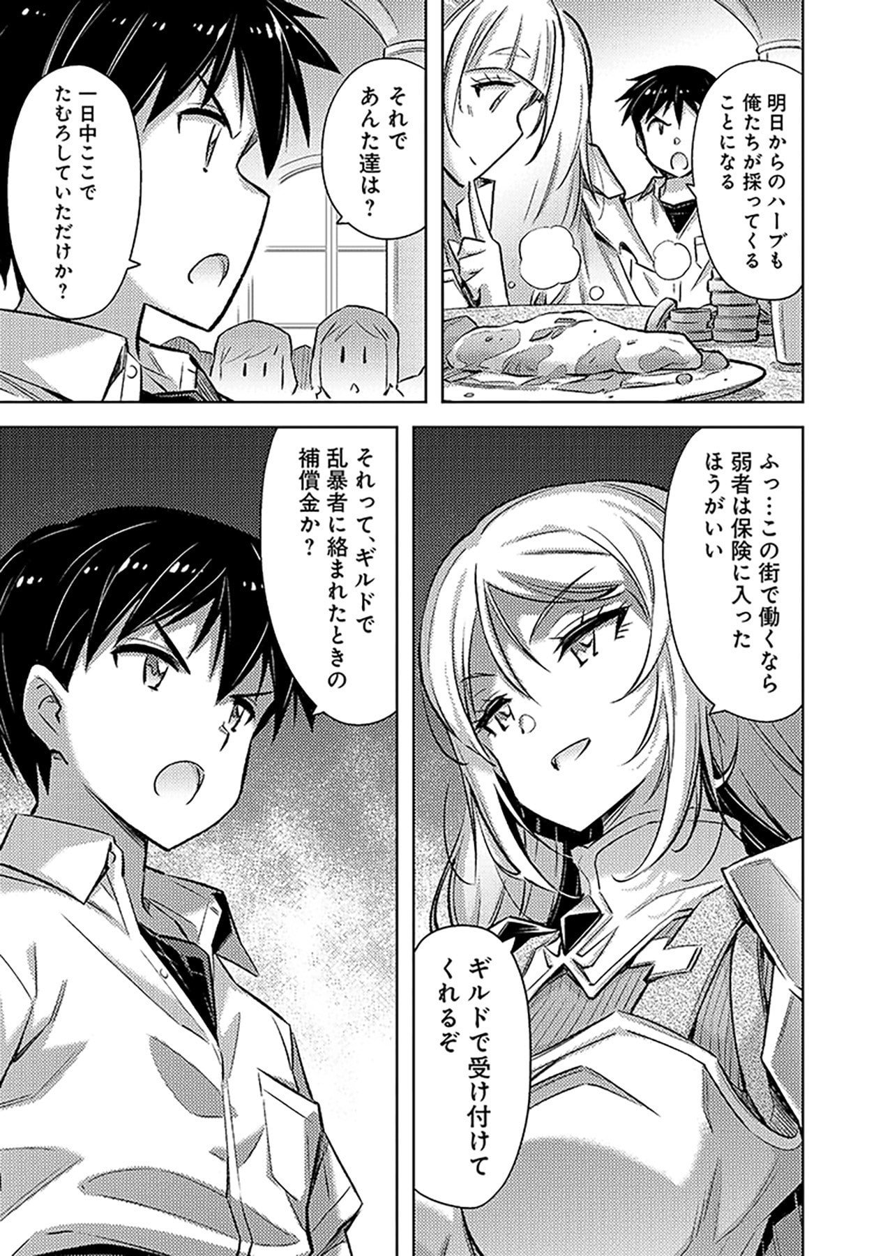 自慰行為を禁止された童貞勇者のスローライフ 第17話 - Page 5
