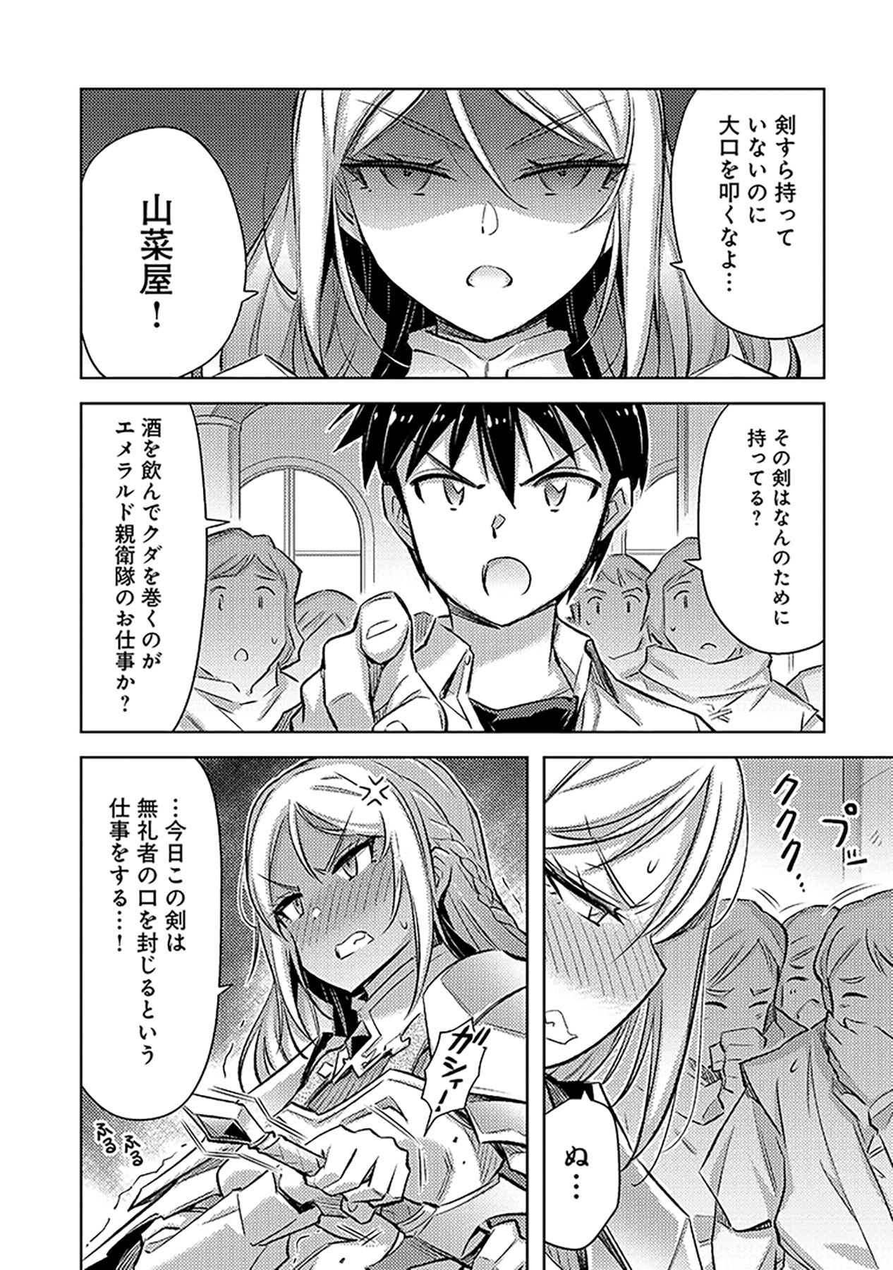 自慰行為を禁止された童貞勇者のスローライフ 第17話 - Page 6