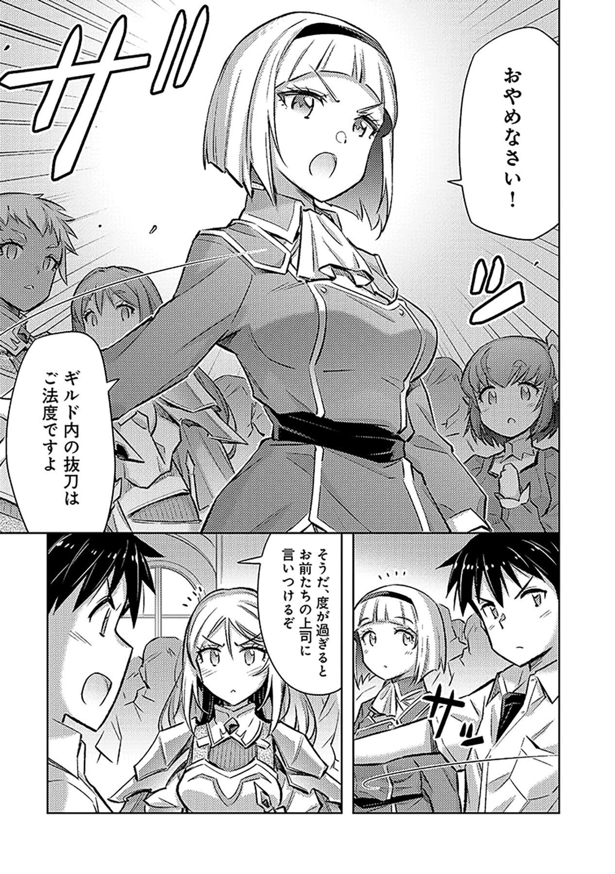 自慰行為を禁止された童貞勇者のスローライフ 第17話 - Page 7