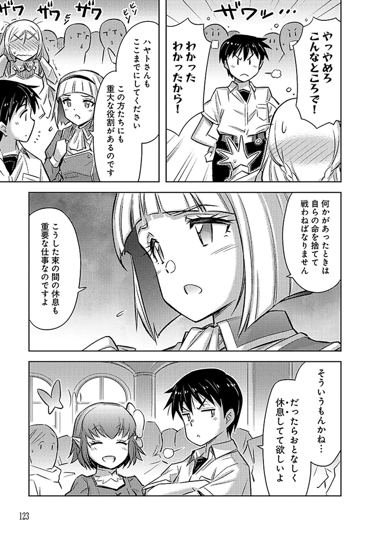 自慰行為を禁止された童貞勇者のスローライフ 第17話 - Page 9