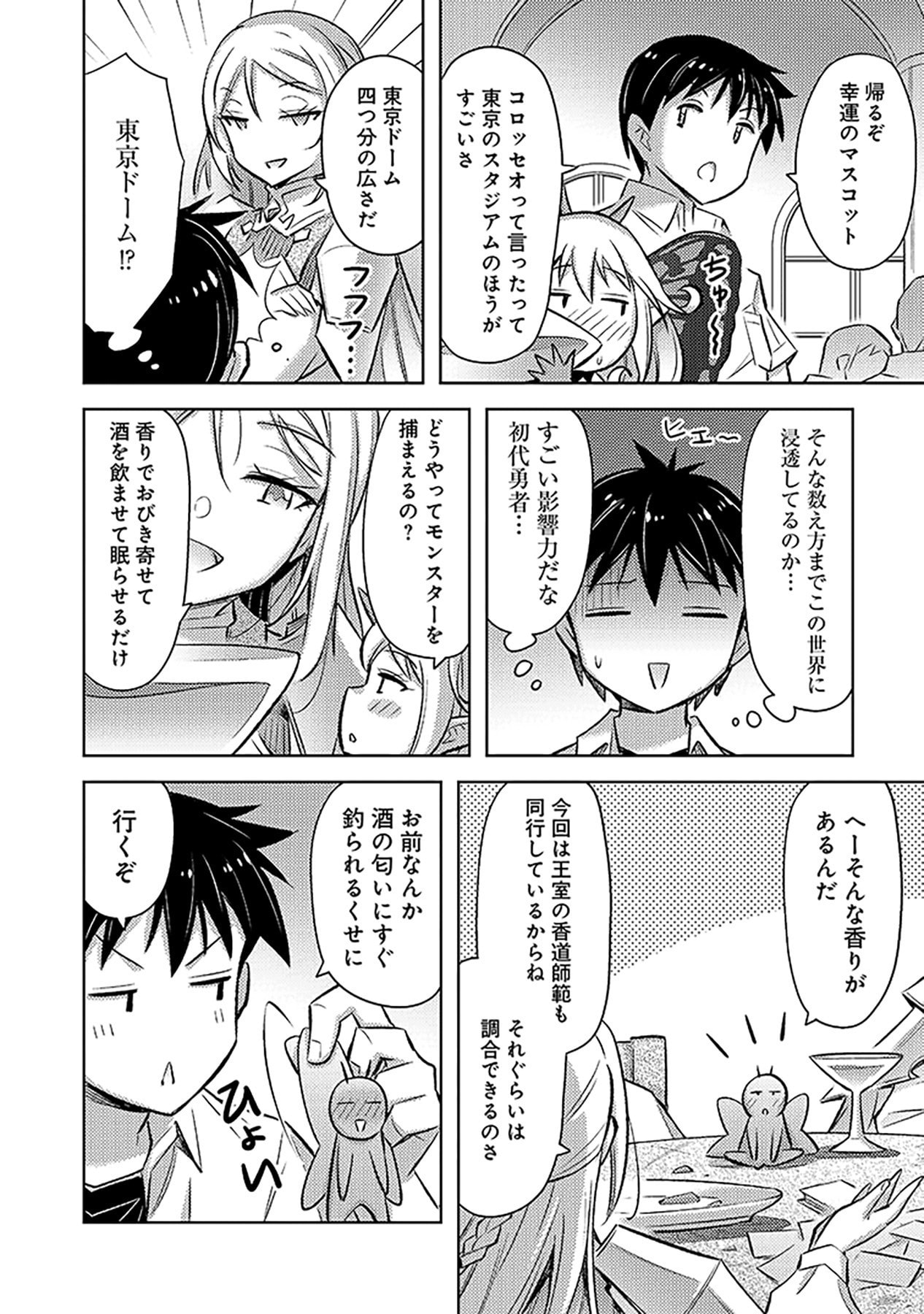 自慰行為を禁止された童貞勇者のスローライフ 第17話 - Page 12