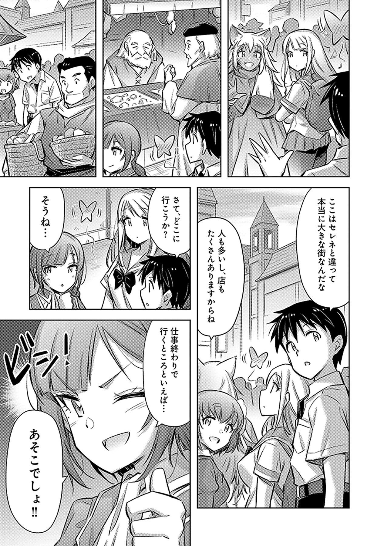 自慰行為を禁止された童貞勇者のスローライフ 第17話 - Page 13