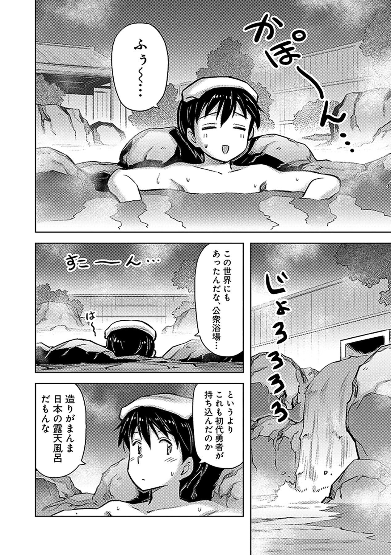 自慰行為を禁止された童貞勇者のスローライフ 第17話 - Page 14