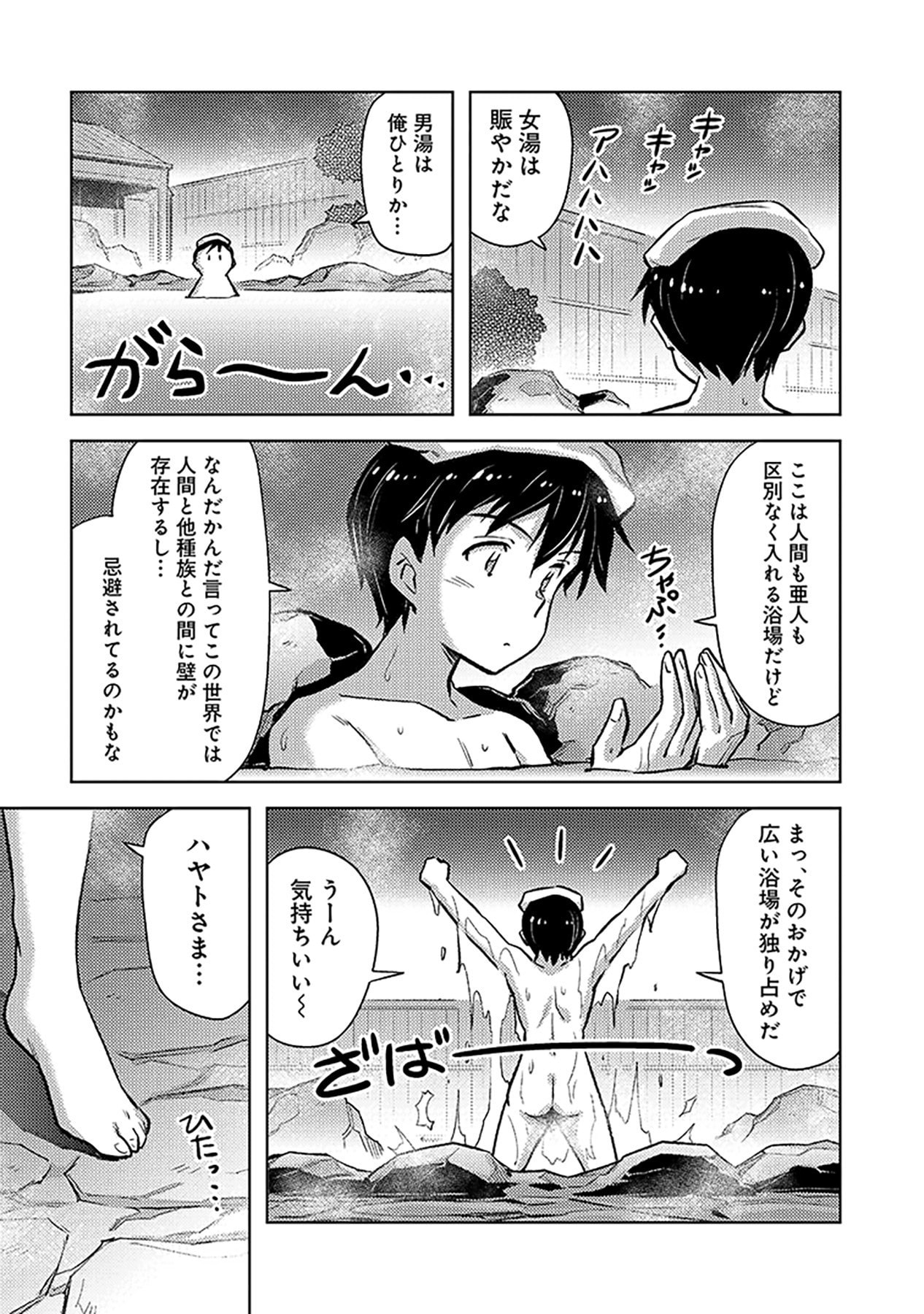 自慰行為を禁止された童貞勇者のスローライフ 第17話 - Page 15