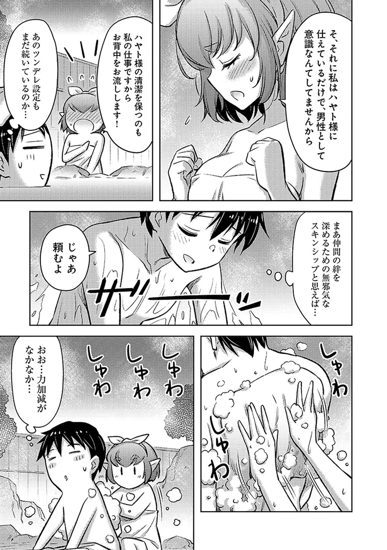 自慰行為を禁止された童貞勇者のスローライフ 第17話 - Page 17