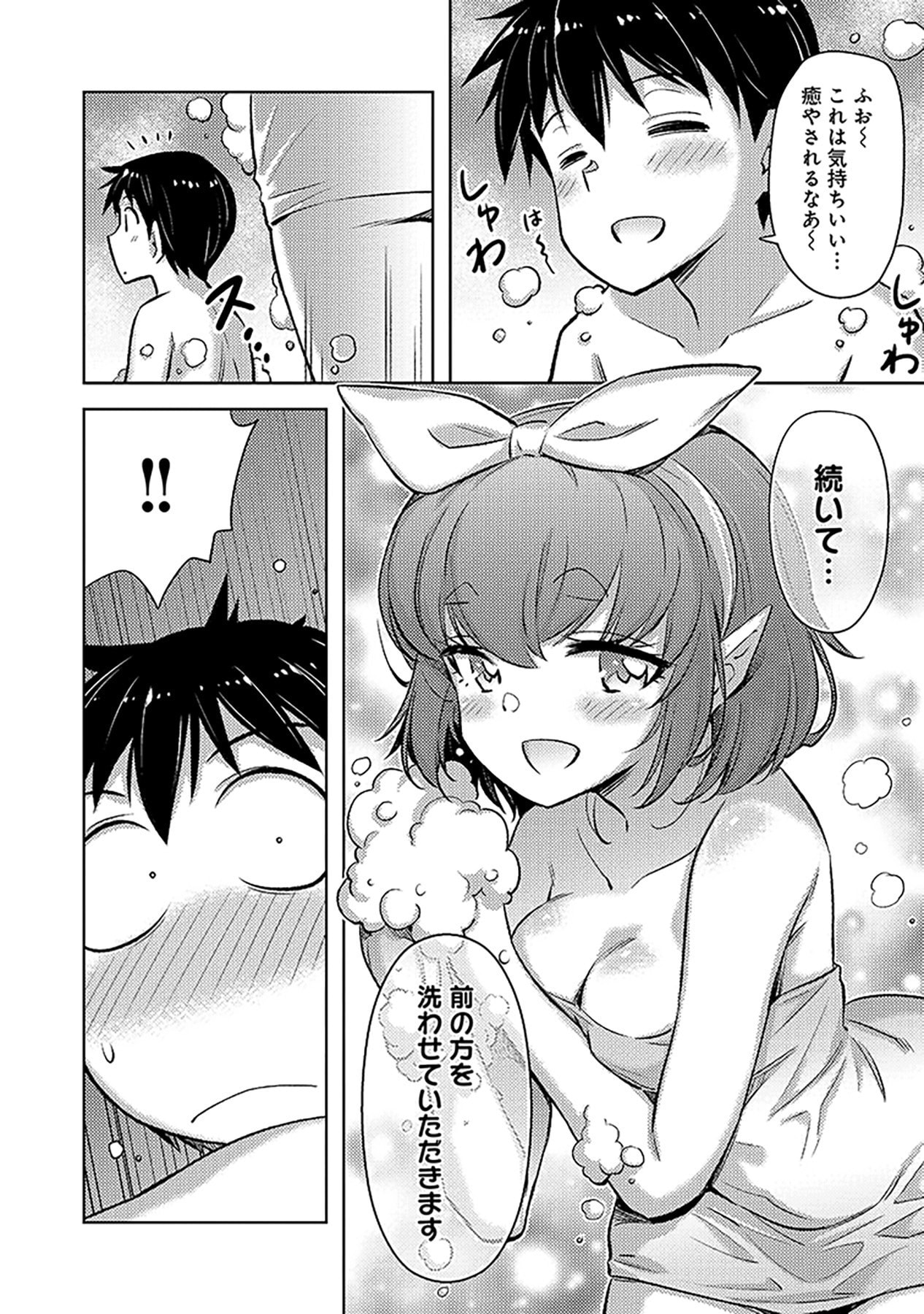 自慰行為を禁止された童貞勇者のスローライフ 第17話 - Page 18
