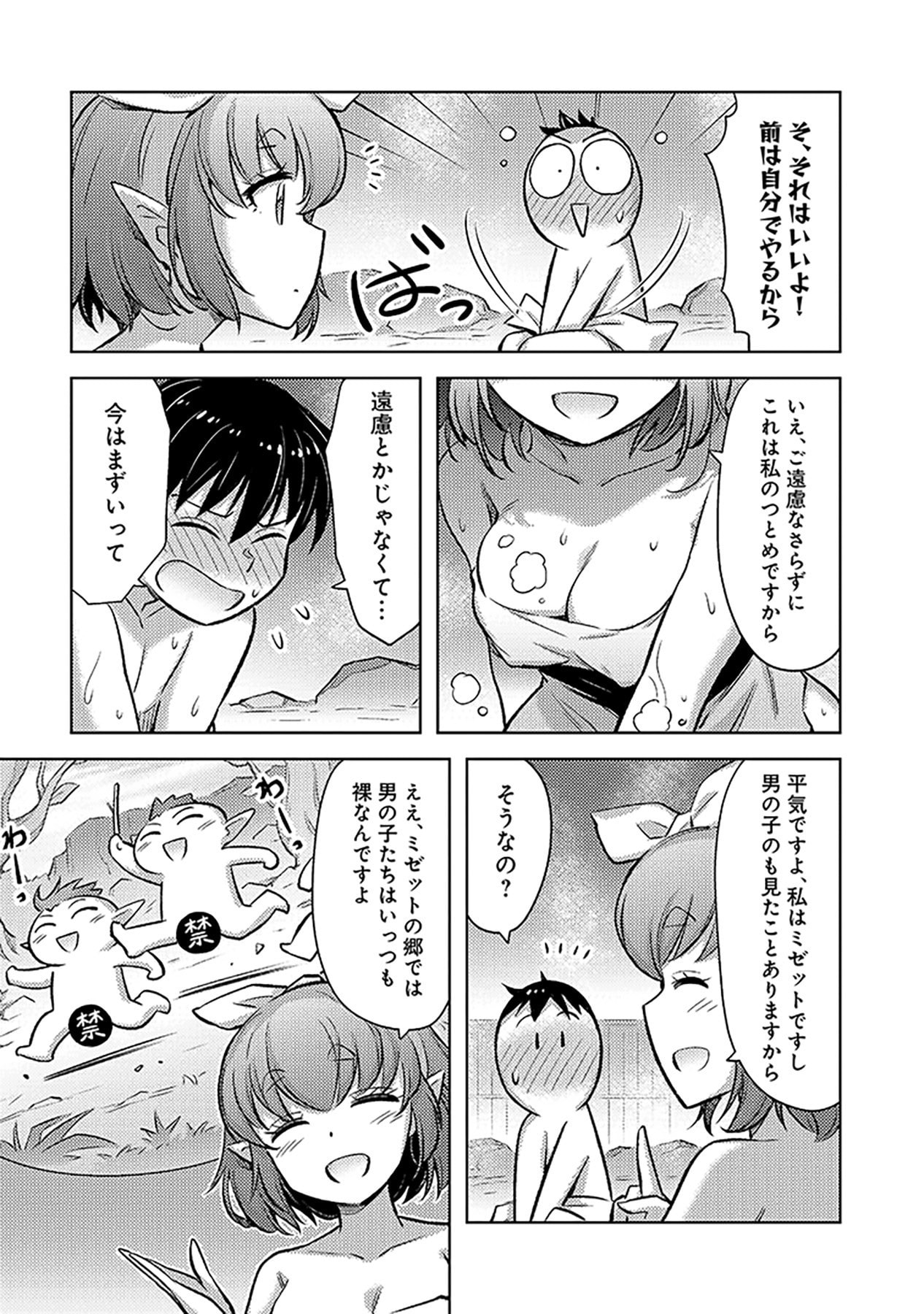 自慰行為を禁止された童貞勇者のスローライフ 第17話 - Page 19