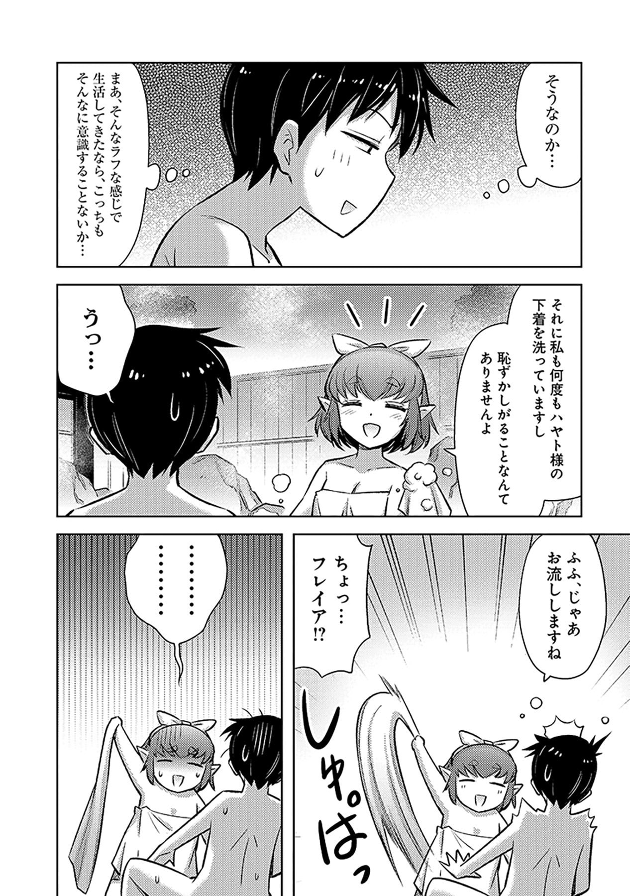自慰行為を禁止された童貞勇者のスローライフ 第17話 - Page 20